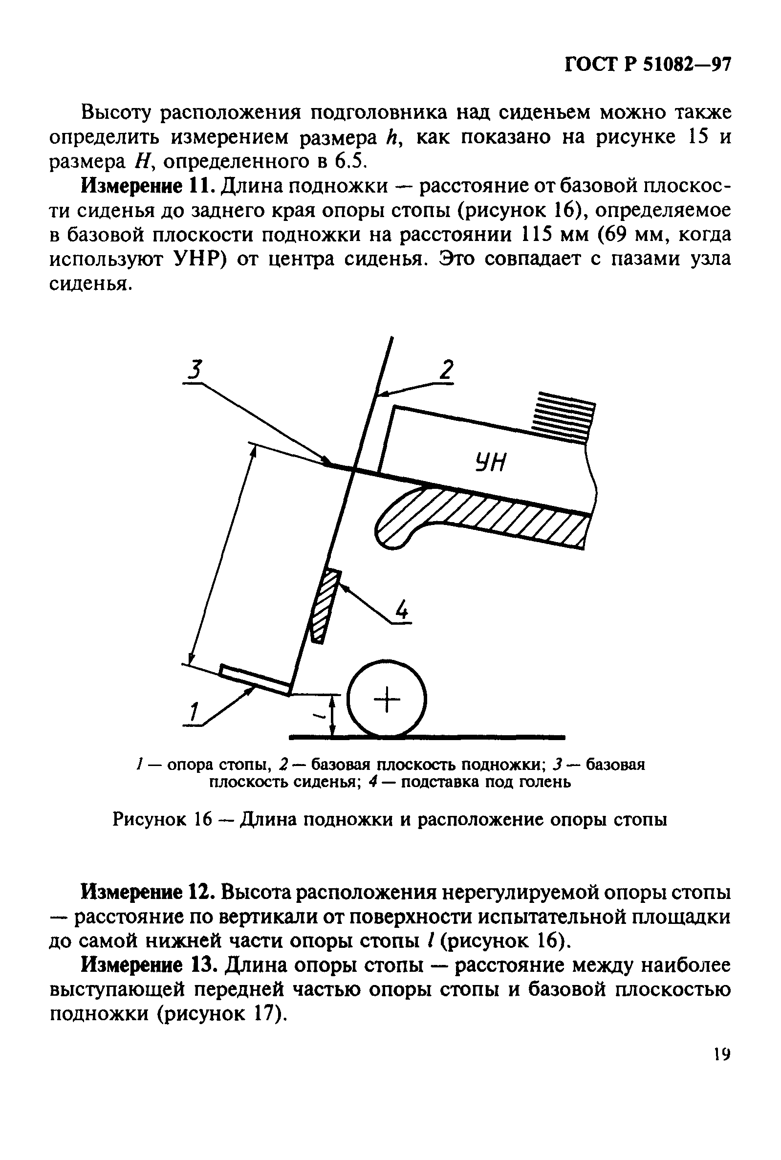 ГОСТ Р 51082-97