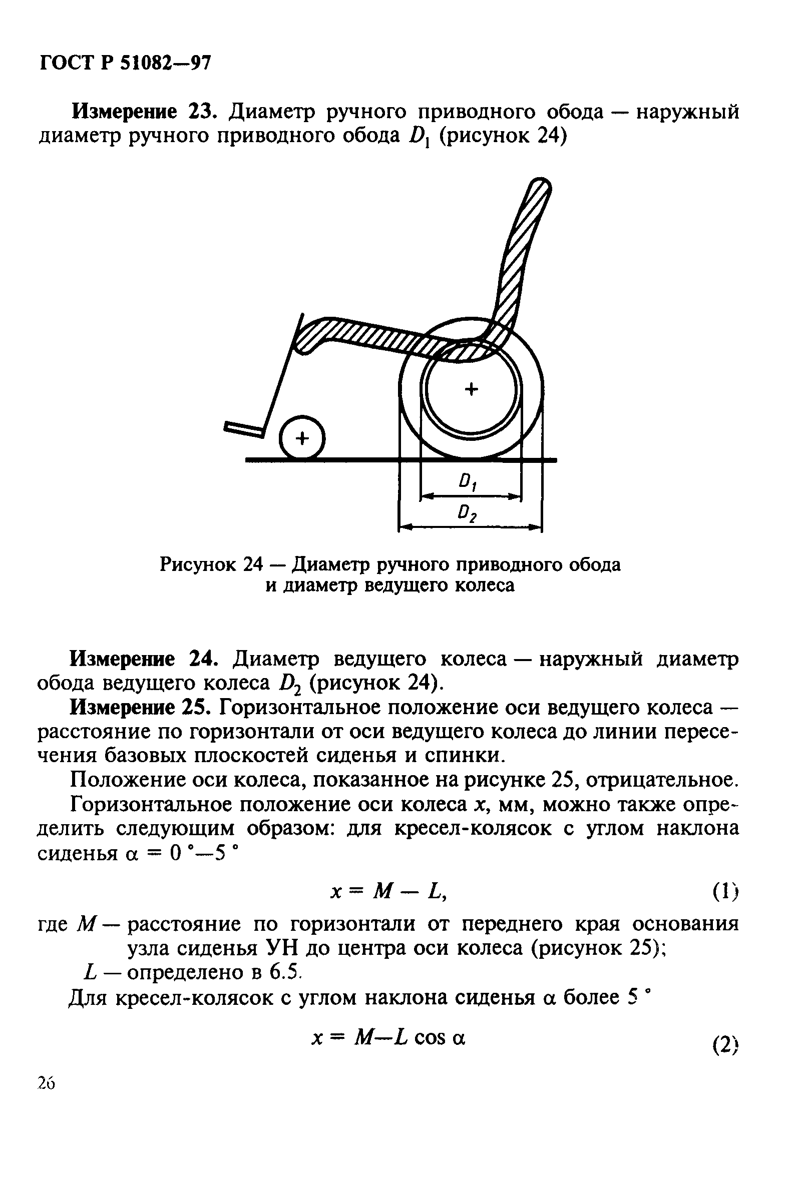 ГОСТ Р 51082-97