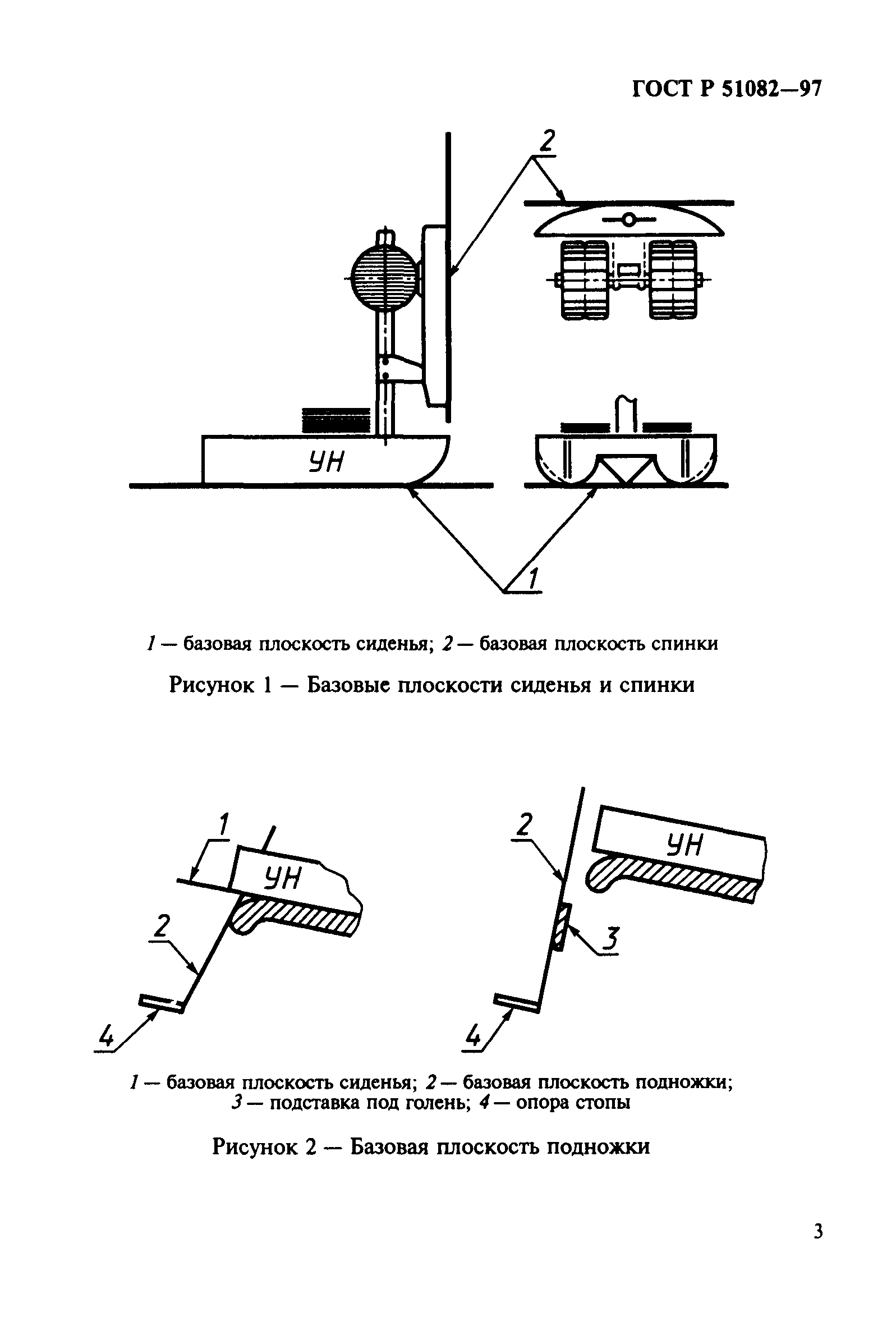 ГОСТ Р 51082-97