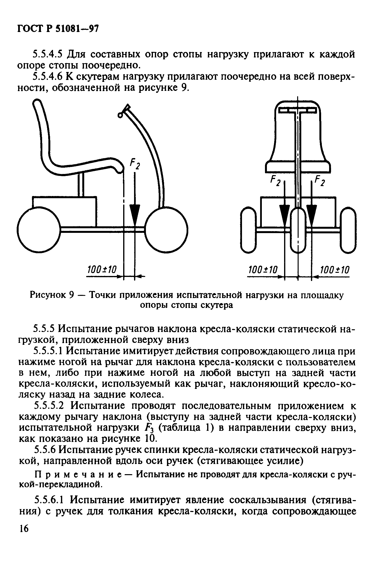 ГОСТ Р 51081-97