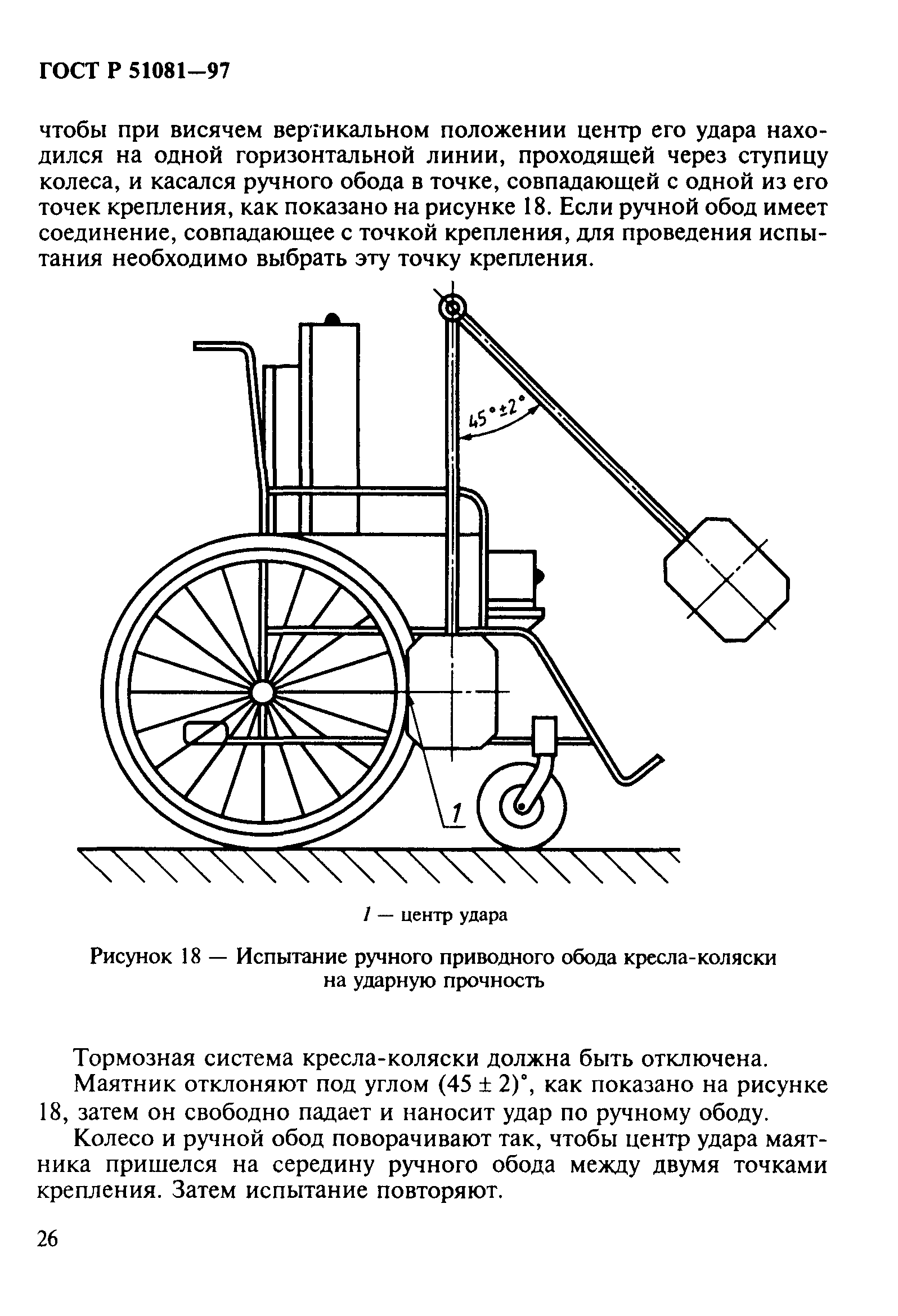 ГОСТ Р 51081-97