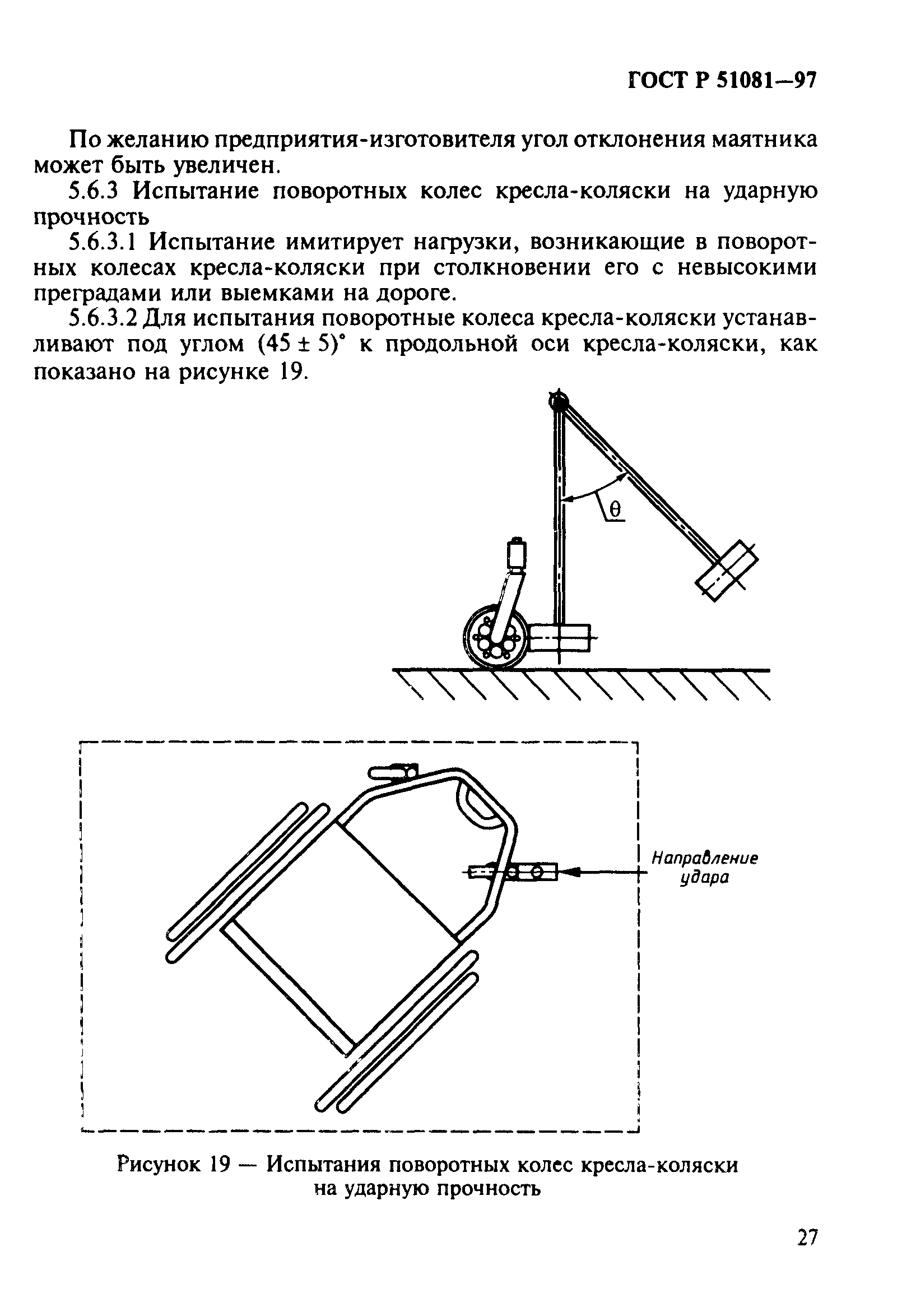 ГОСТ Р 51081-97