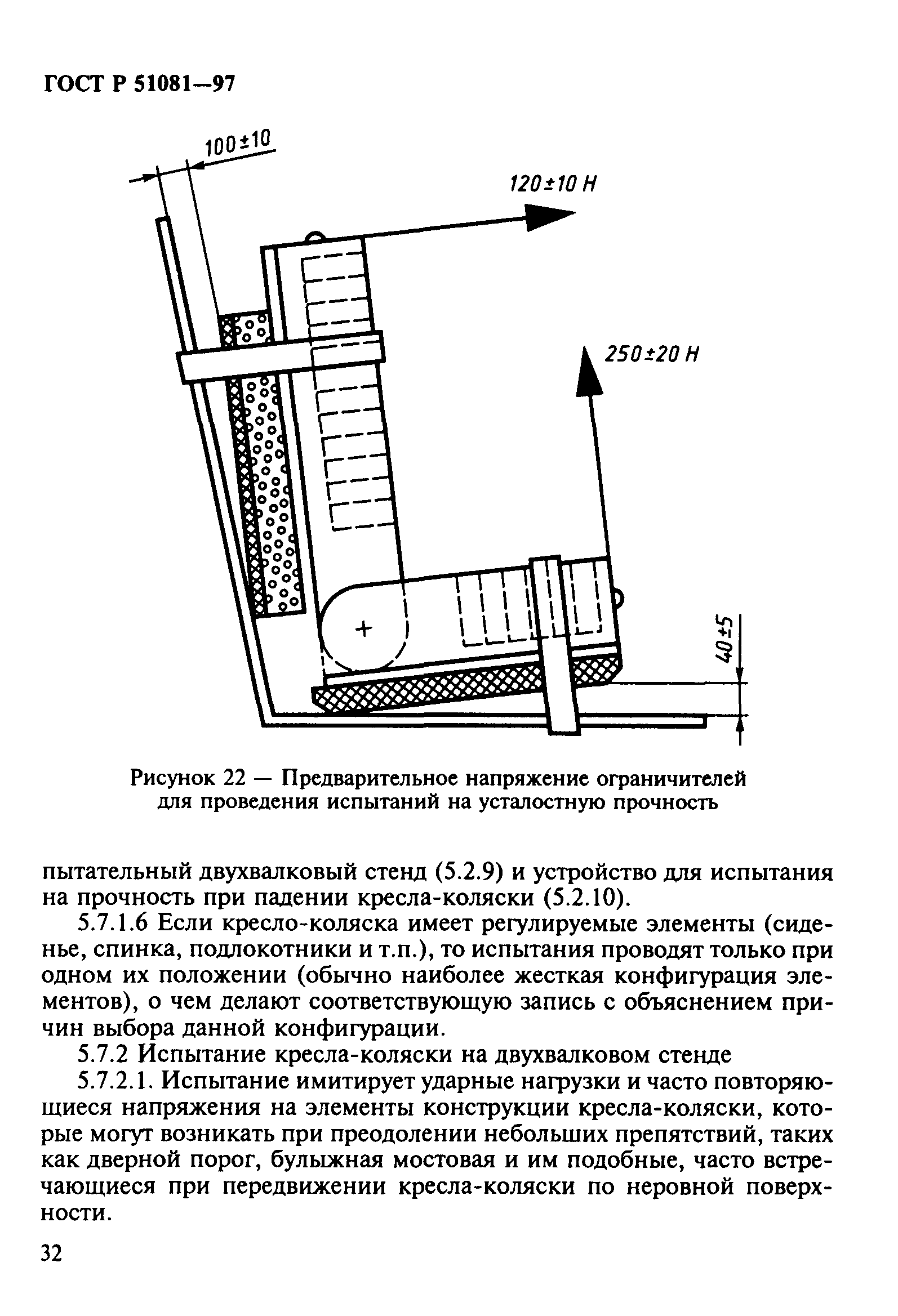 ГОСТ Р 51081-97