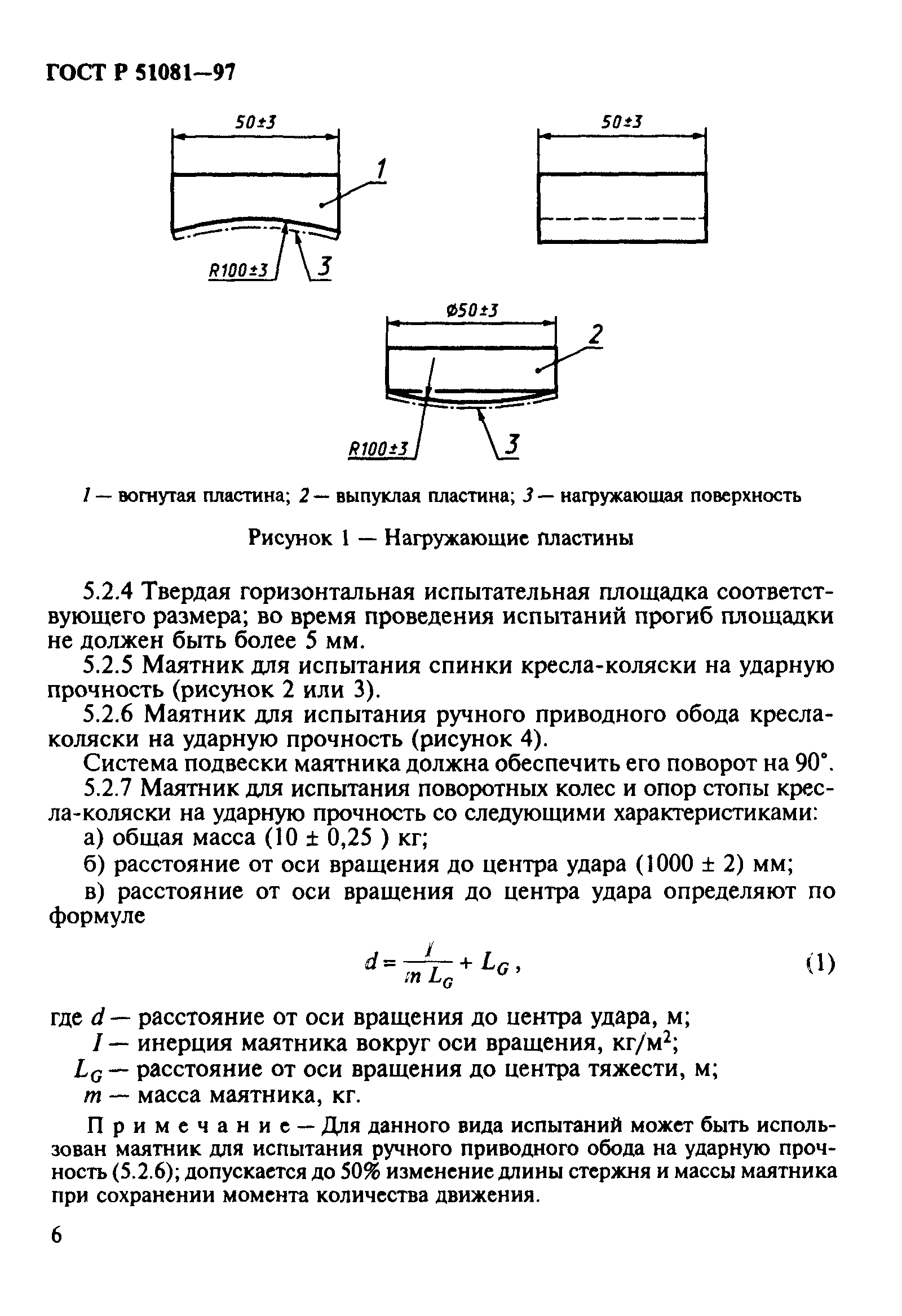 ГОСТ Р 51081-97