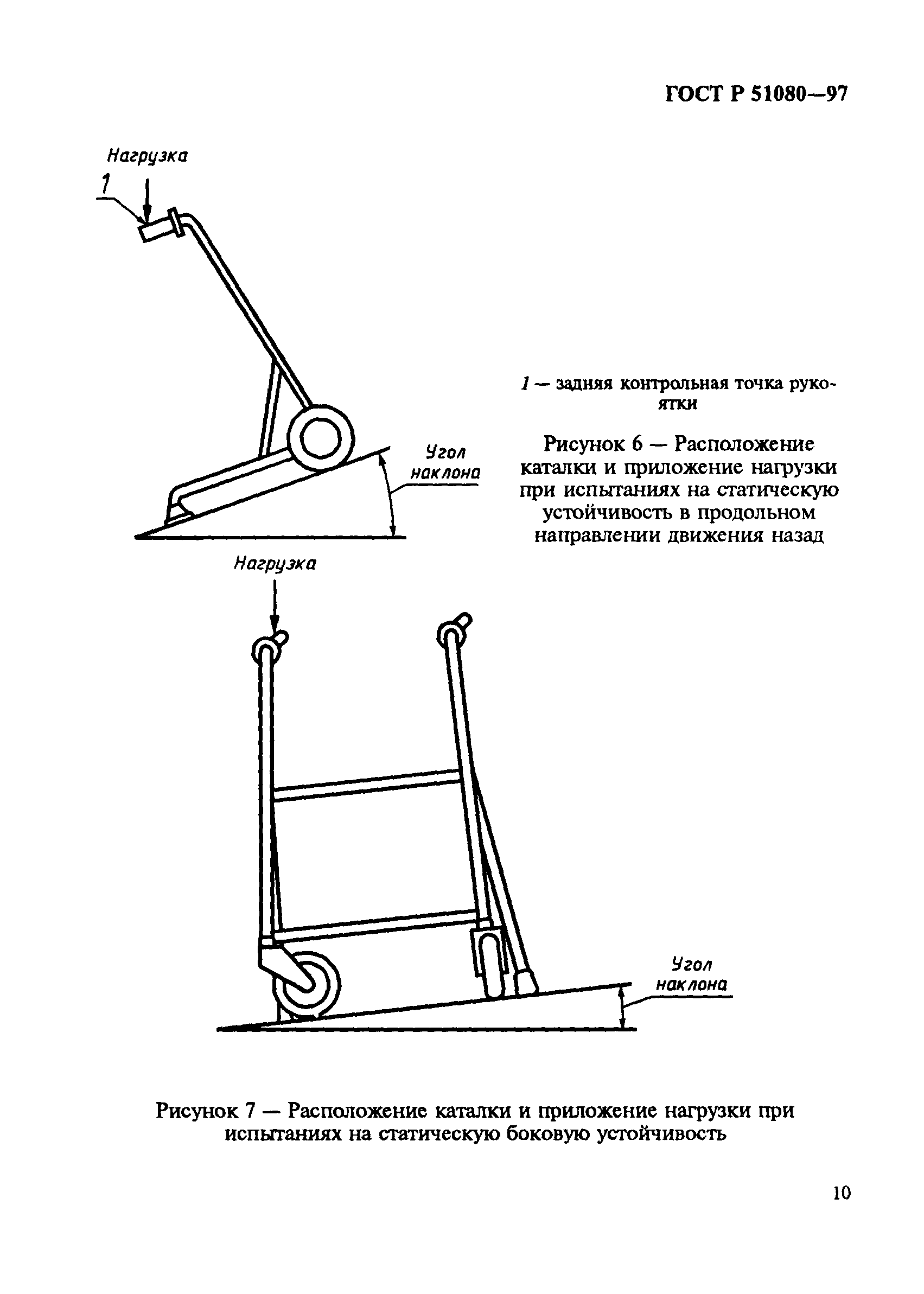 ГОСТ Р 51080-97