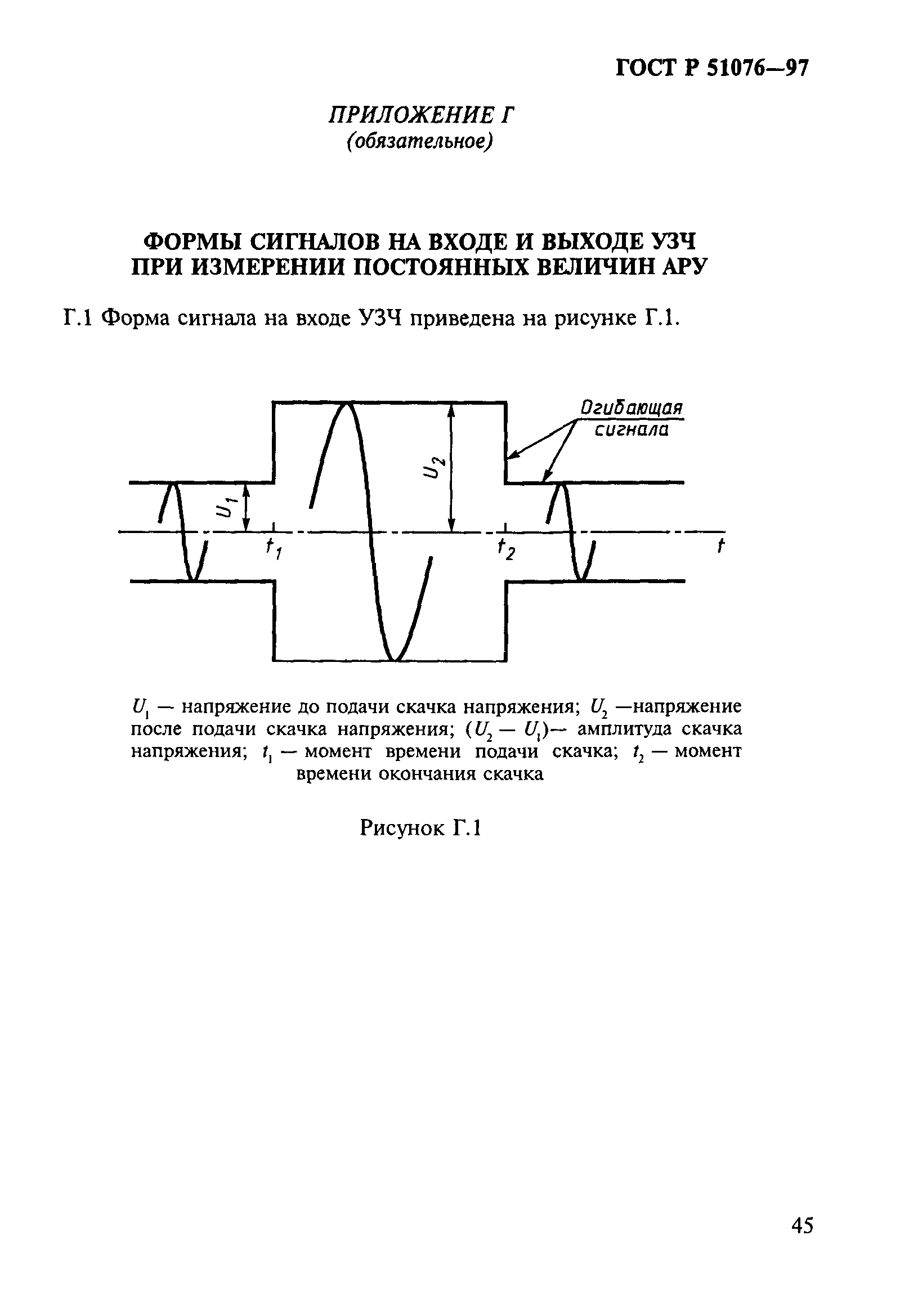 ГОСТ Р 51076-97