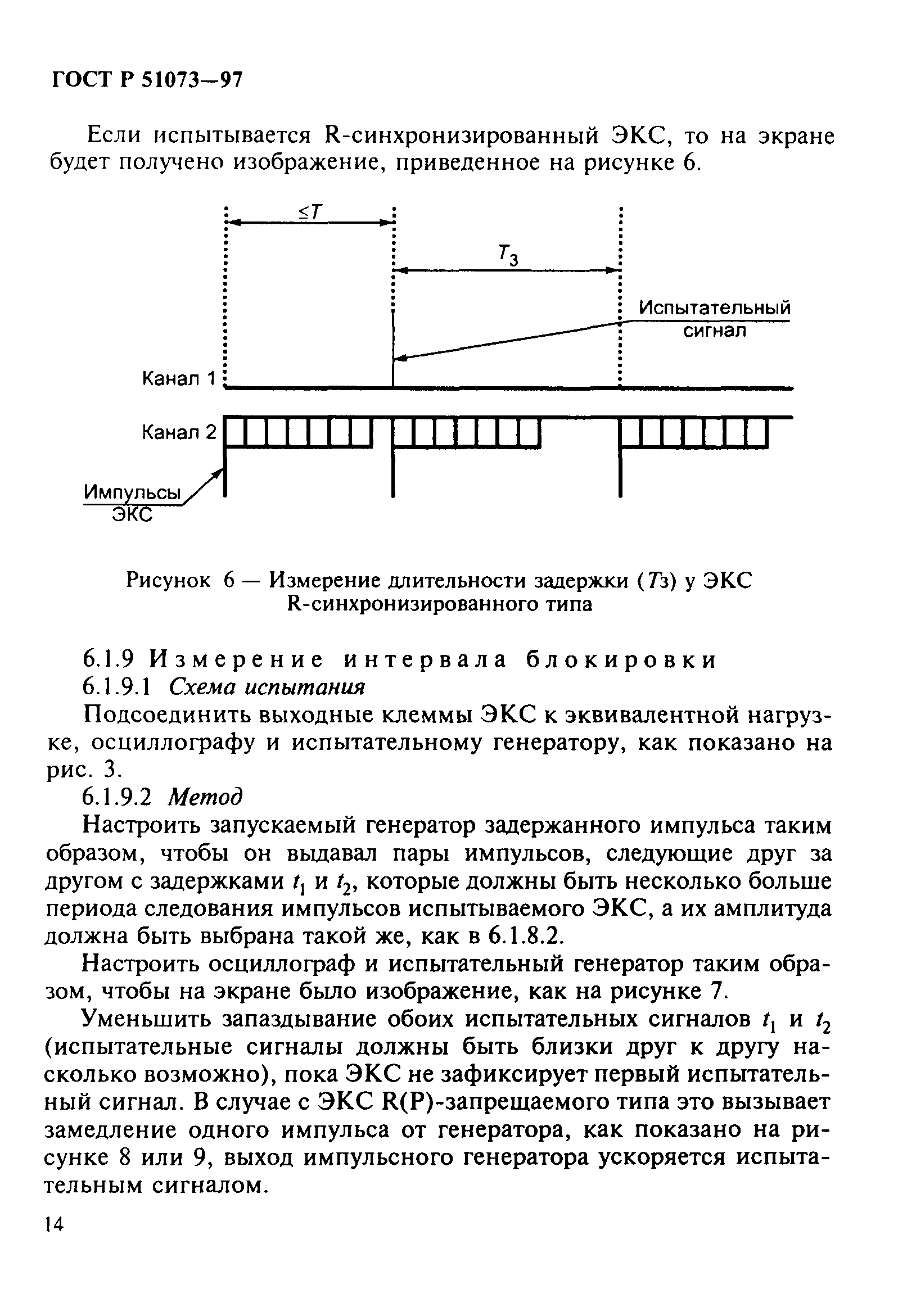 ГОСТ Р 51073-97