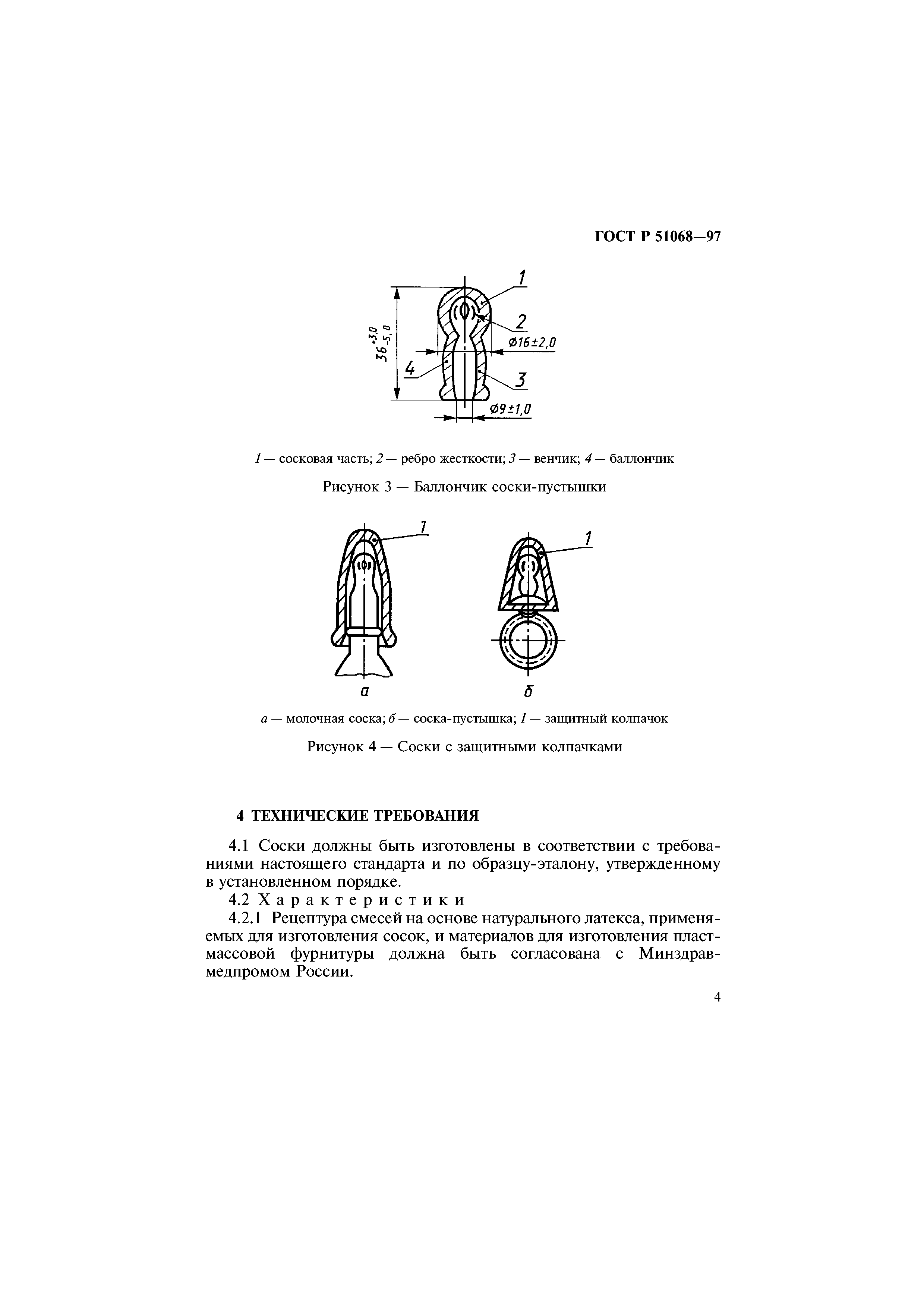 ГОСТ Р 51068-97