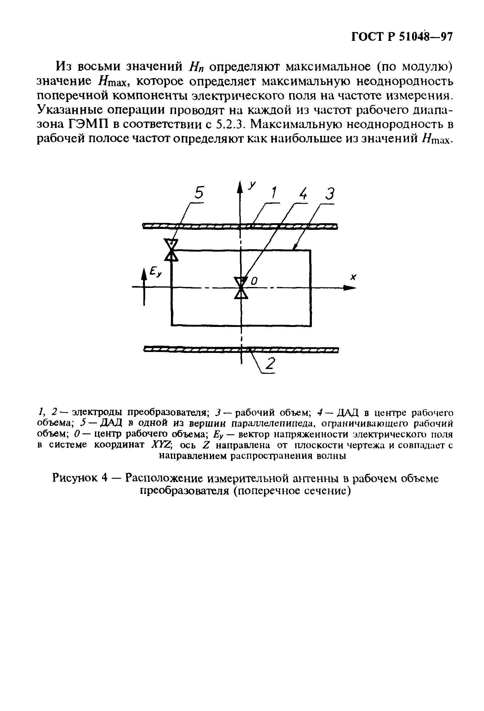 ГОСТ Р 51048-97