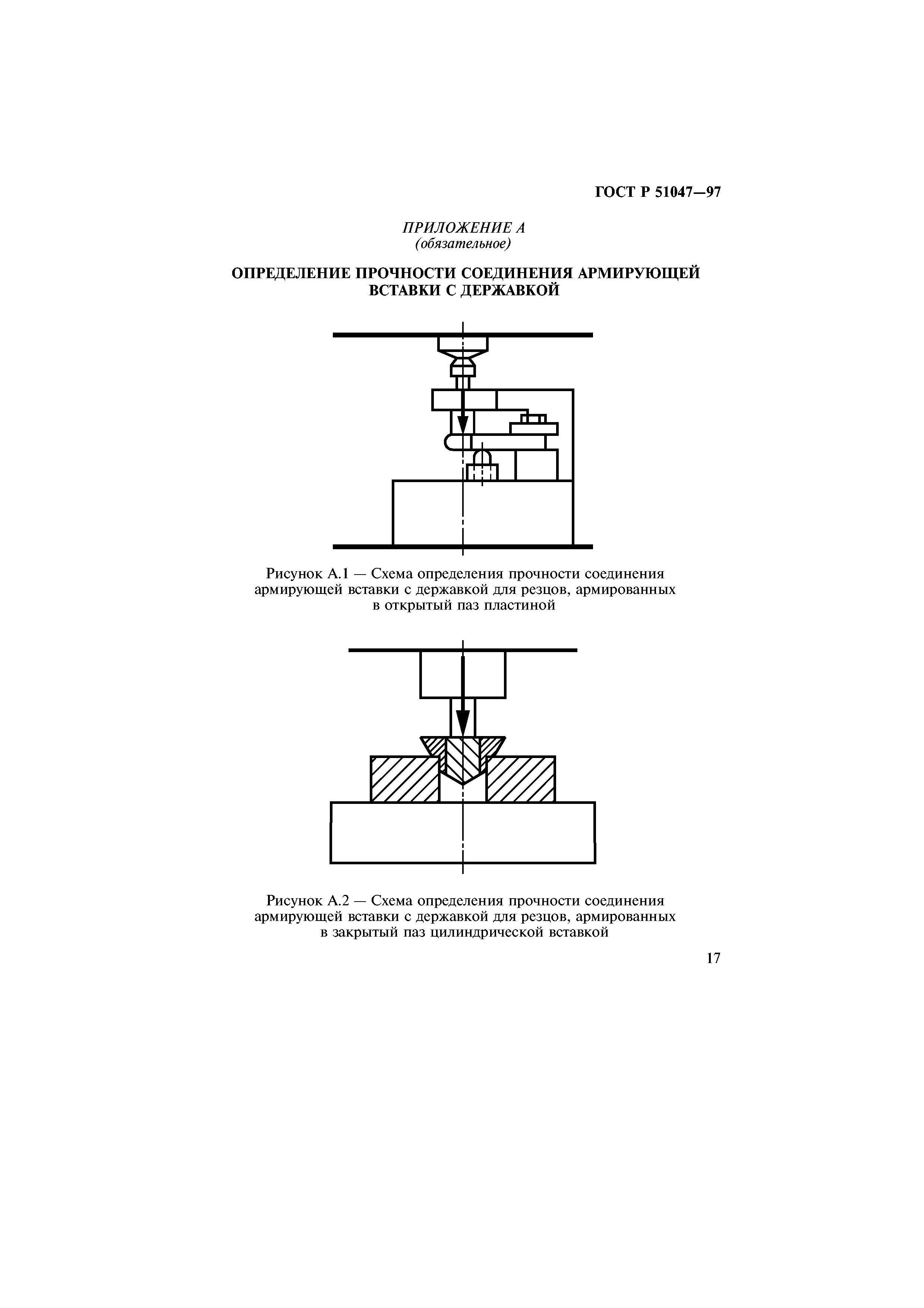 ГОСТ Р 51047-97