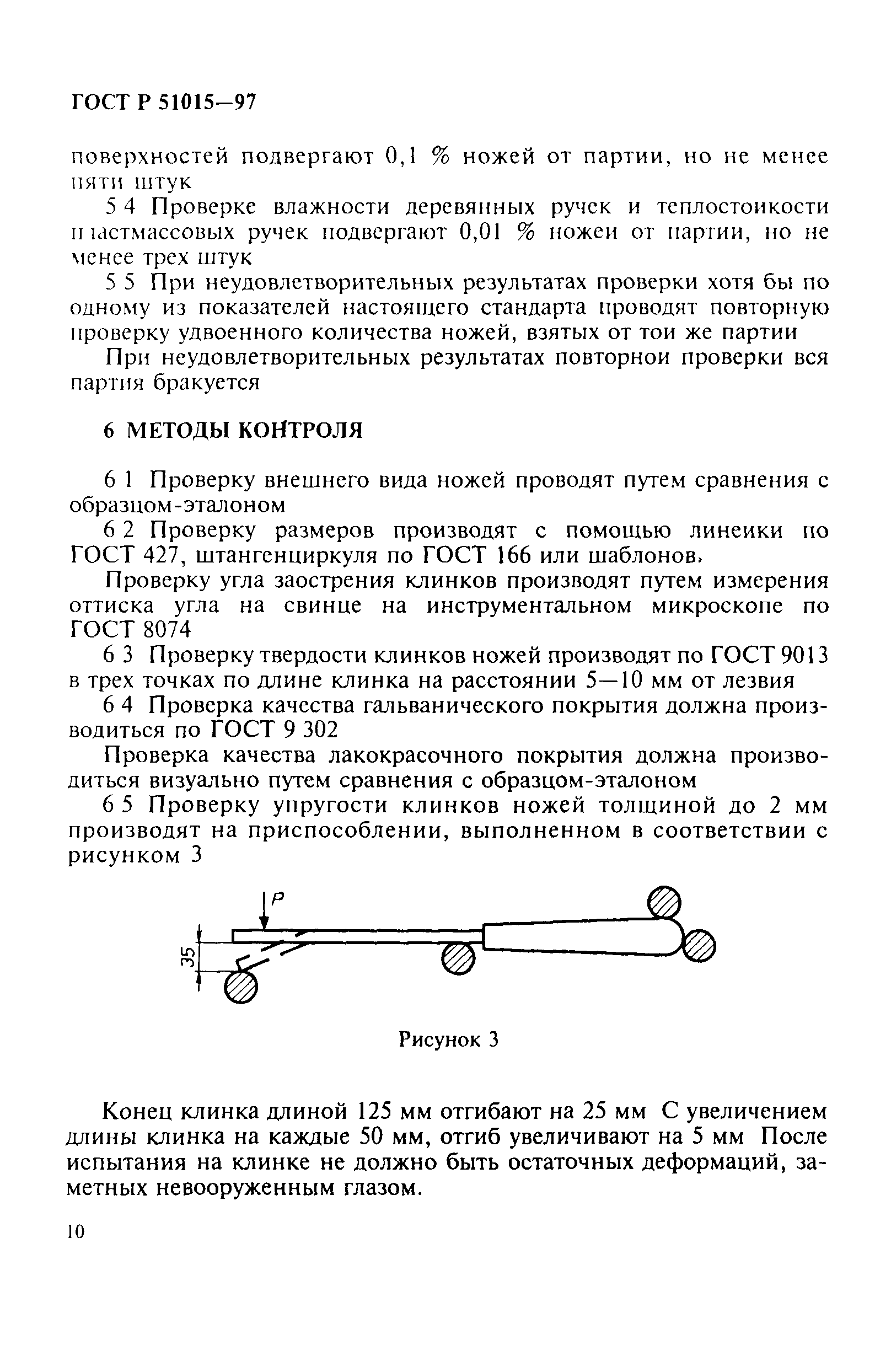 ГОСТ Р 51015-97