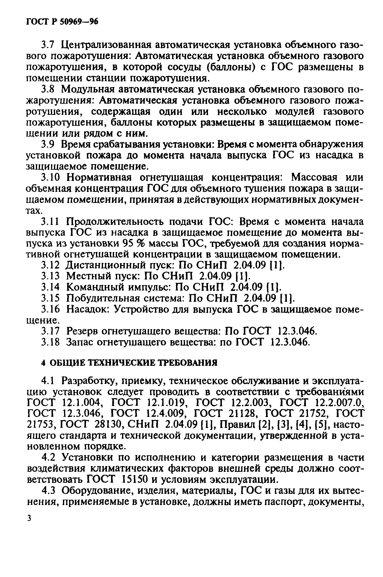 ГОСТ Р 50969-96