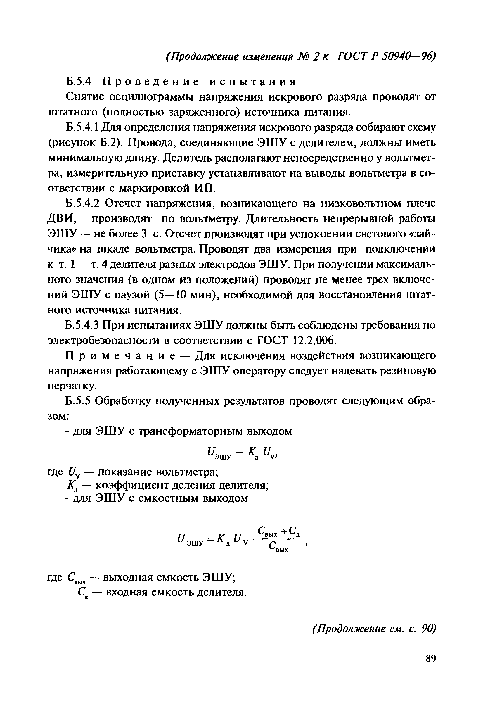 ГОСТ Р 50940-96