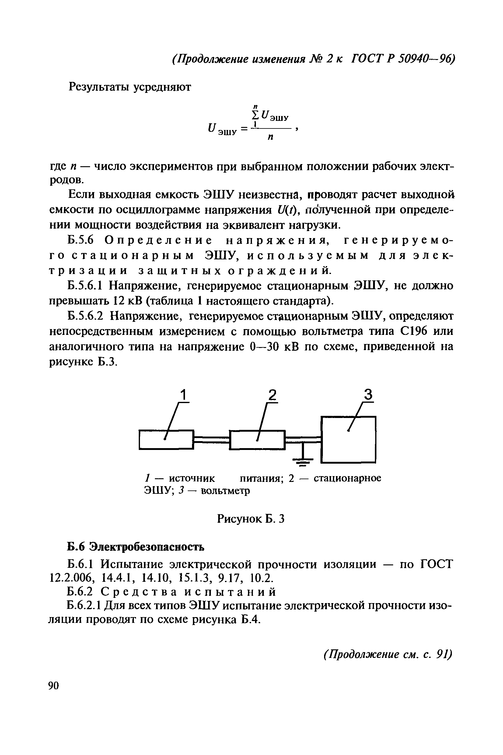 ГОСТ Р 50940-96