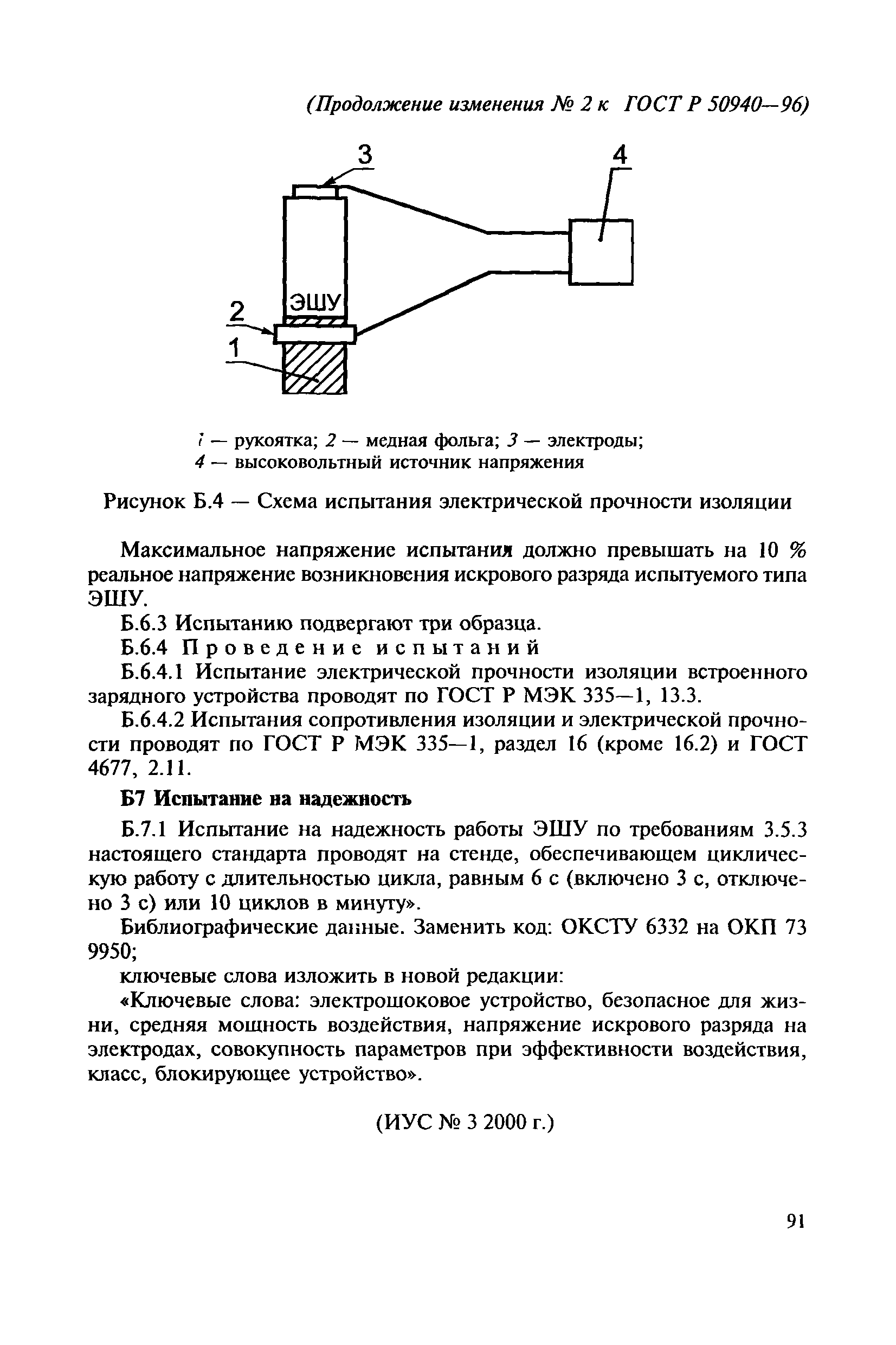 ГОСТ Р 50940-96