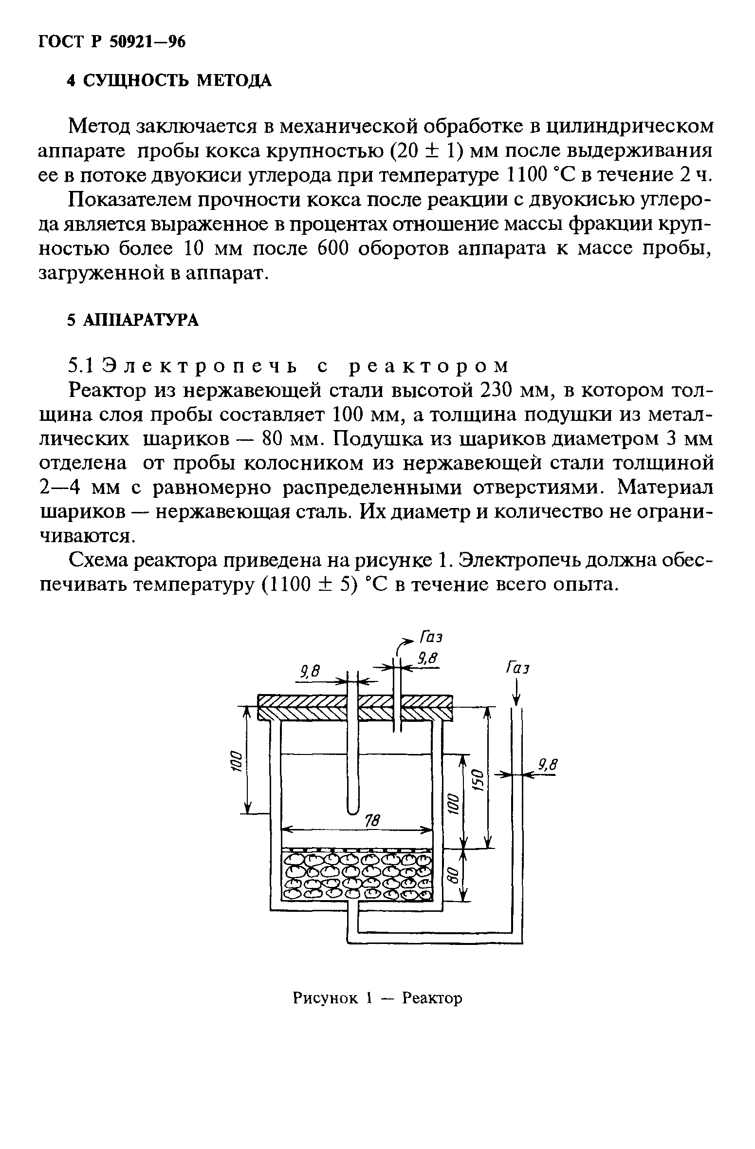 ГОСТ Р 50921-96