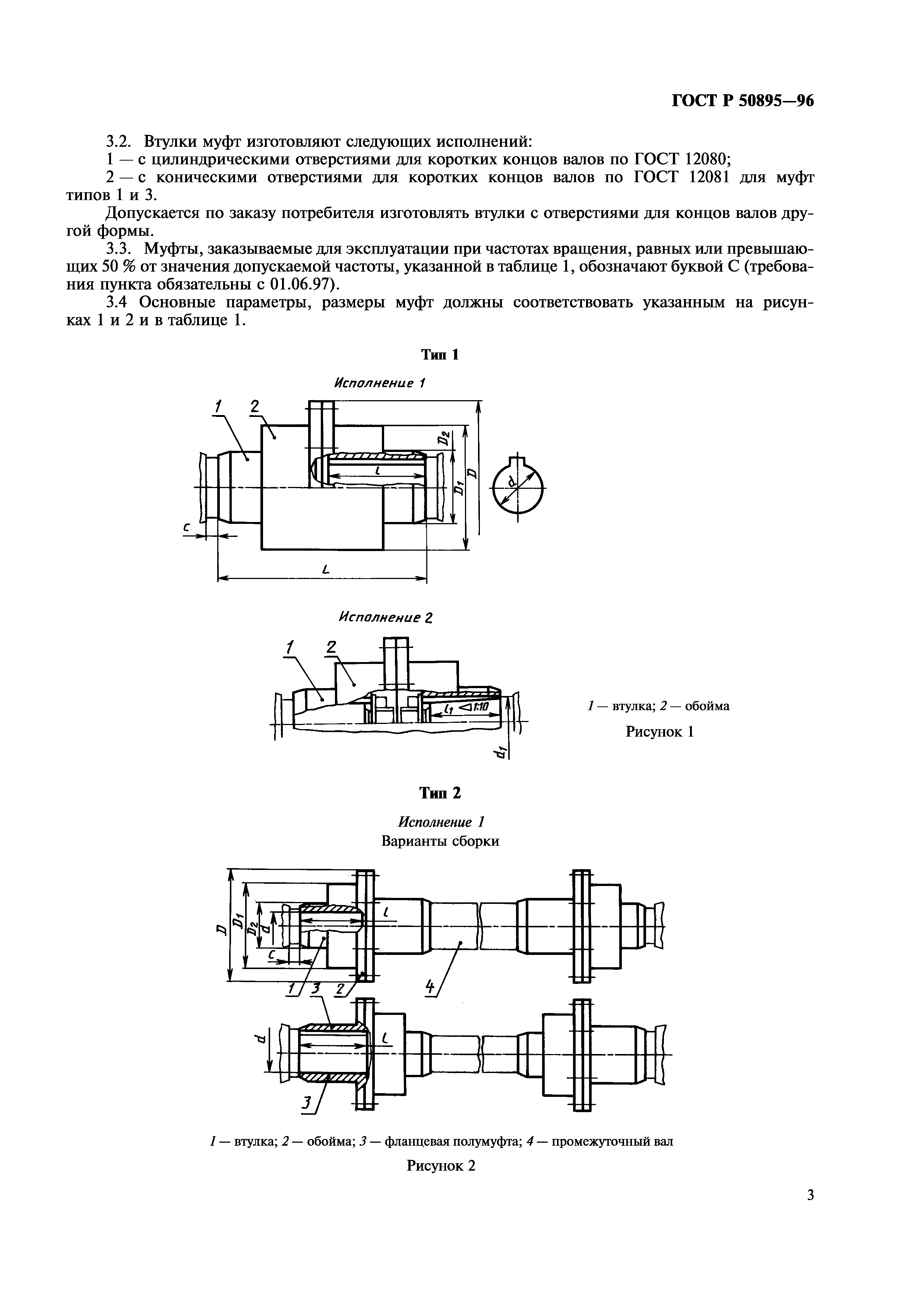 ГОСТ Р 50895-96