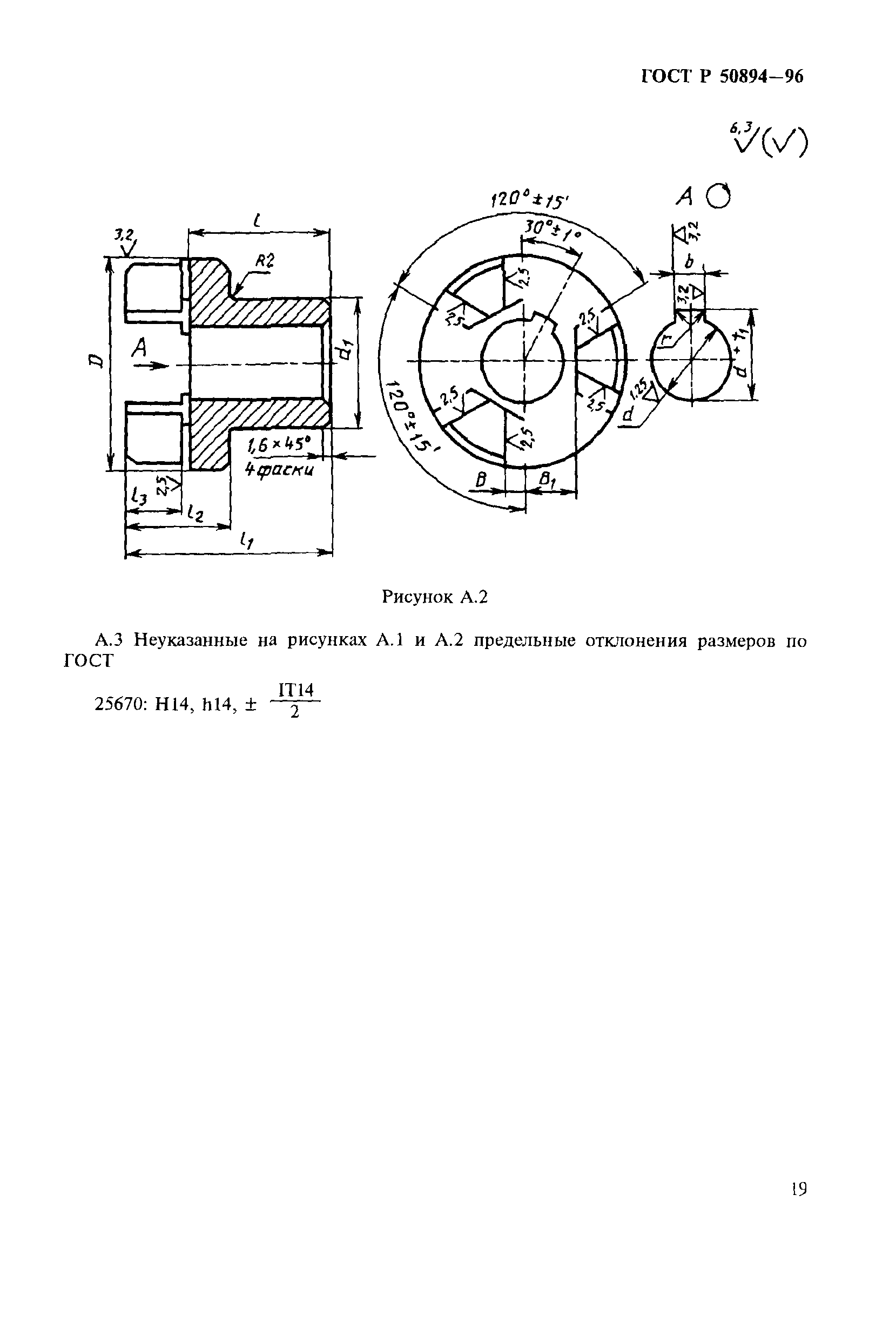 ГОСТ Р 50894-96