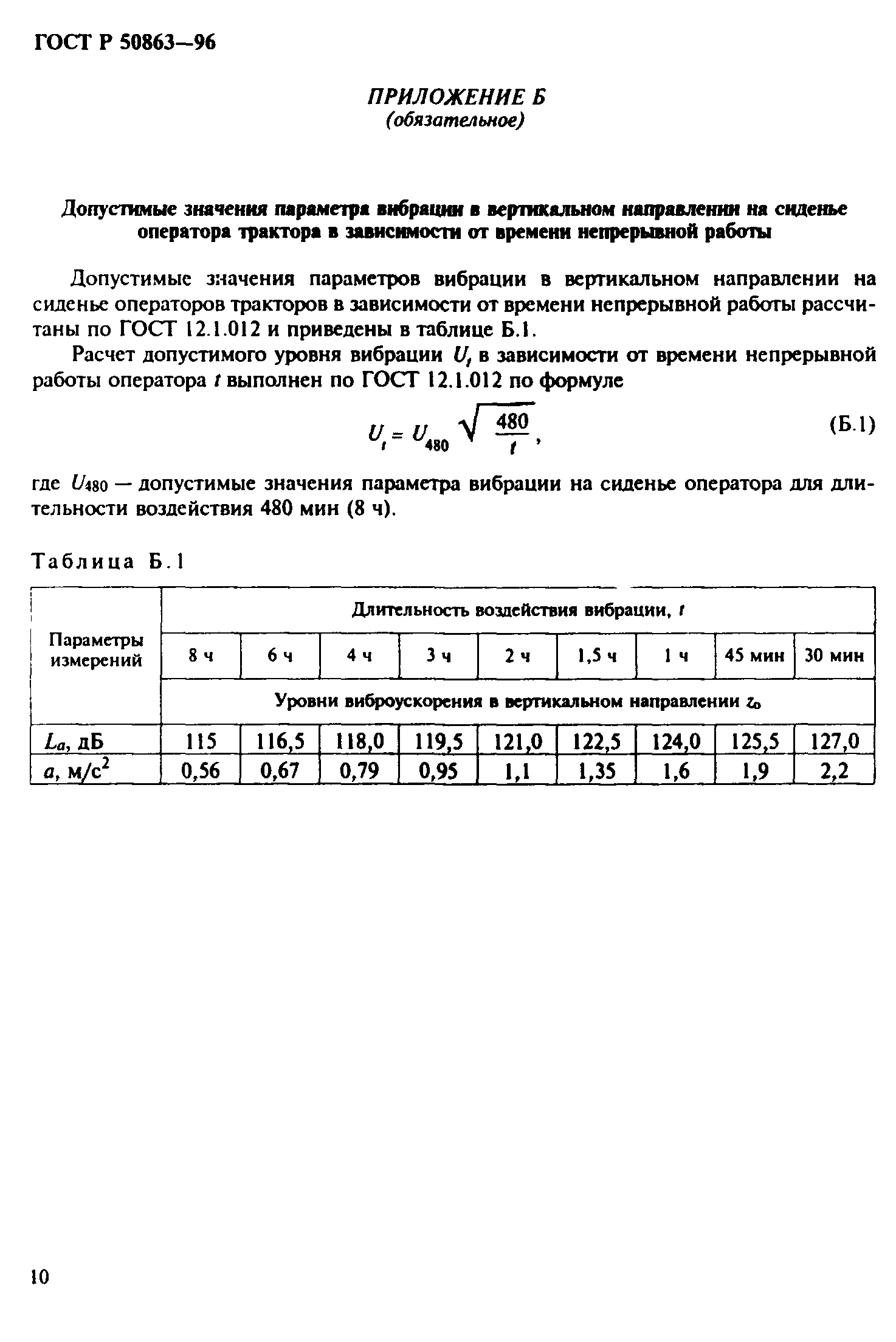 ГОСТ 12.2.140-97