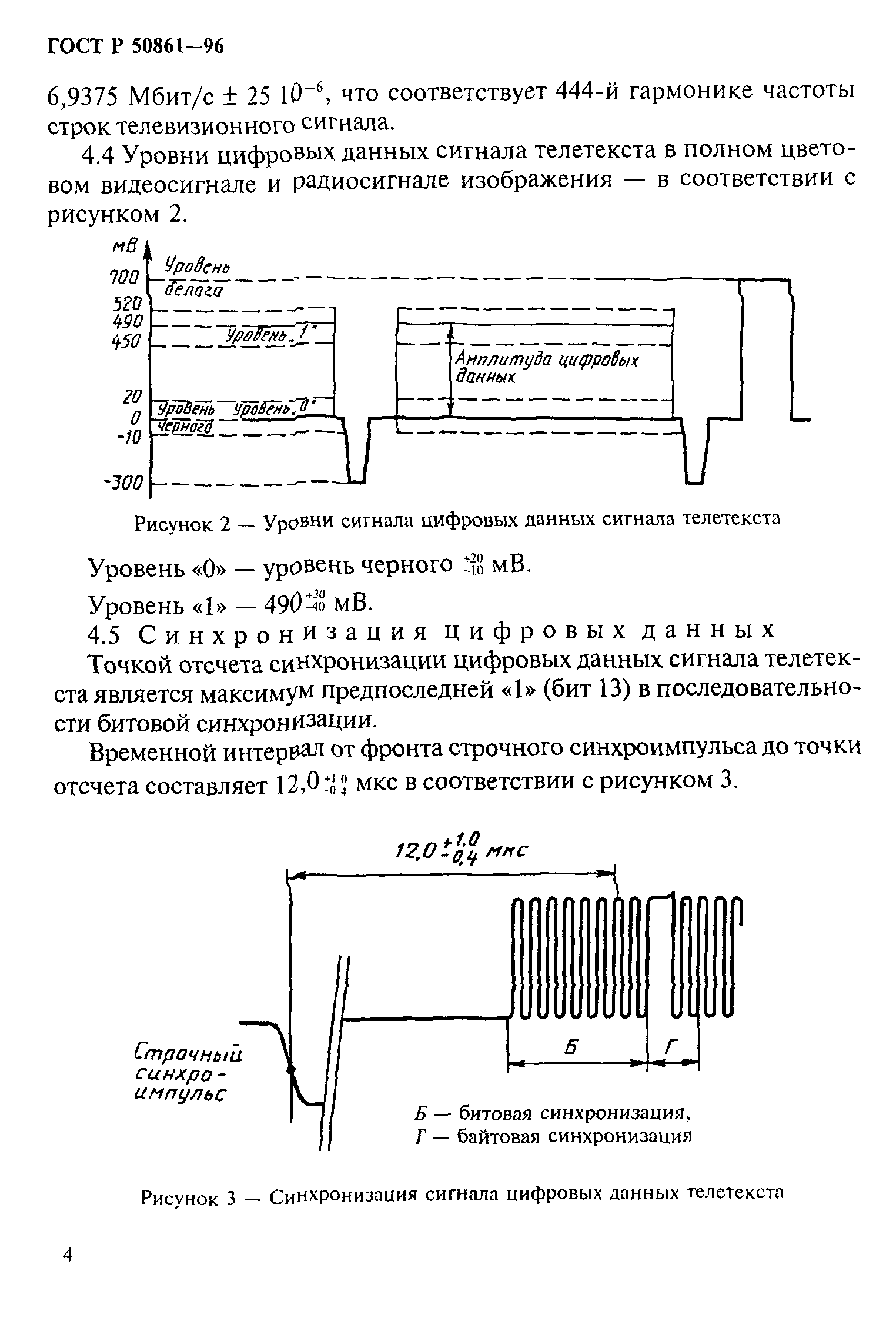 ГОСТ Р 50861-96