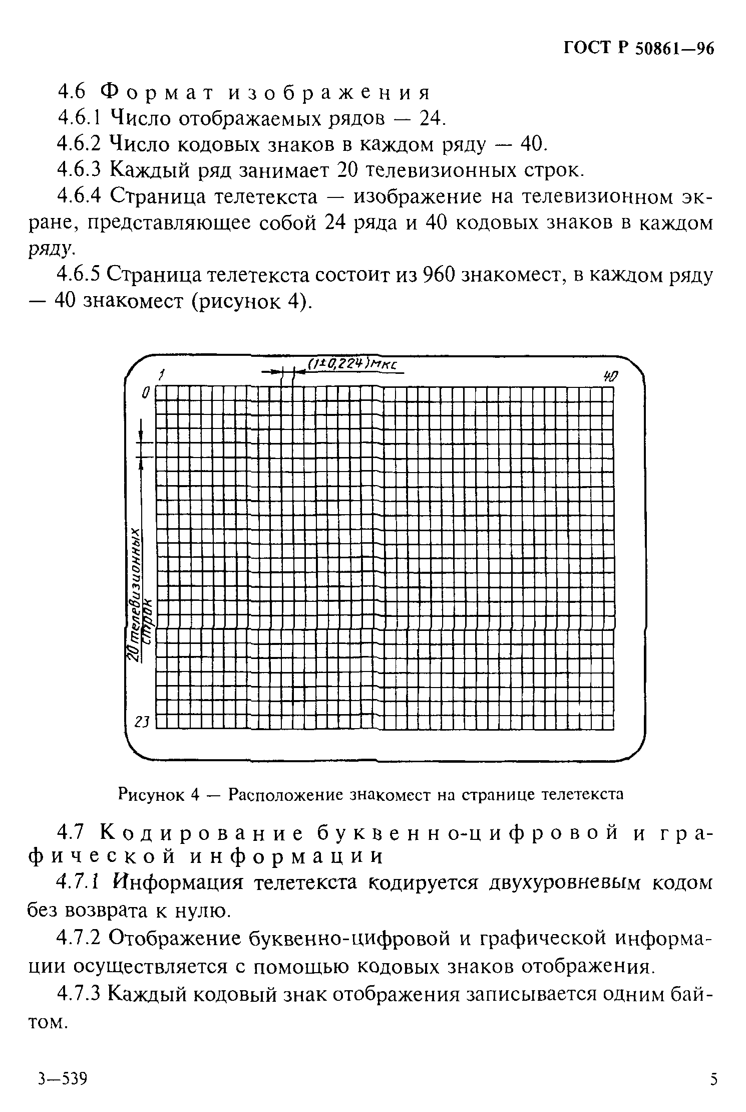 ГОСТ Р 50861-96