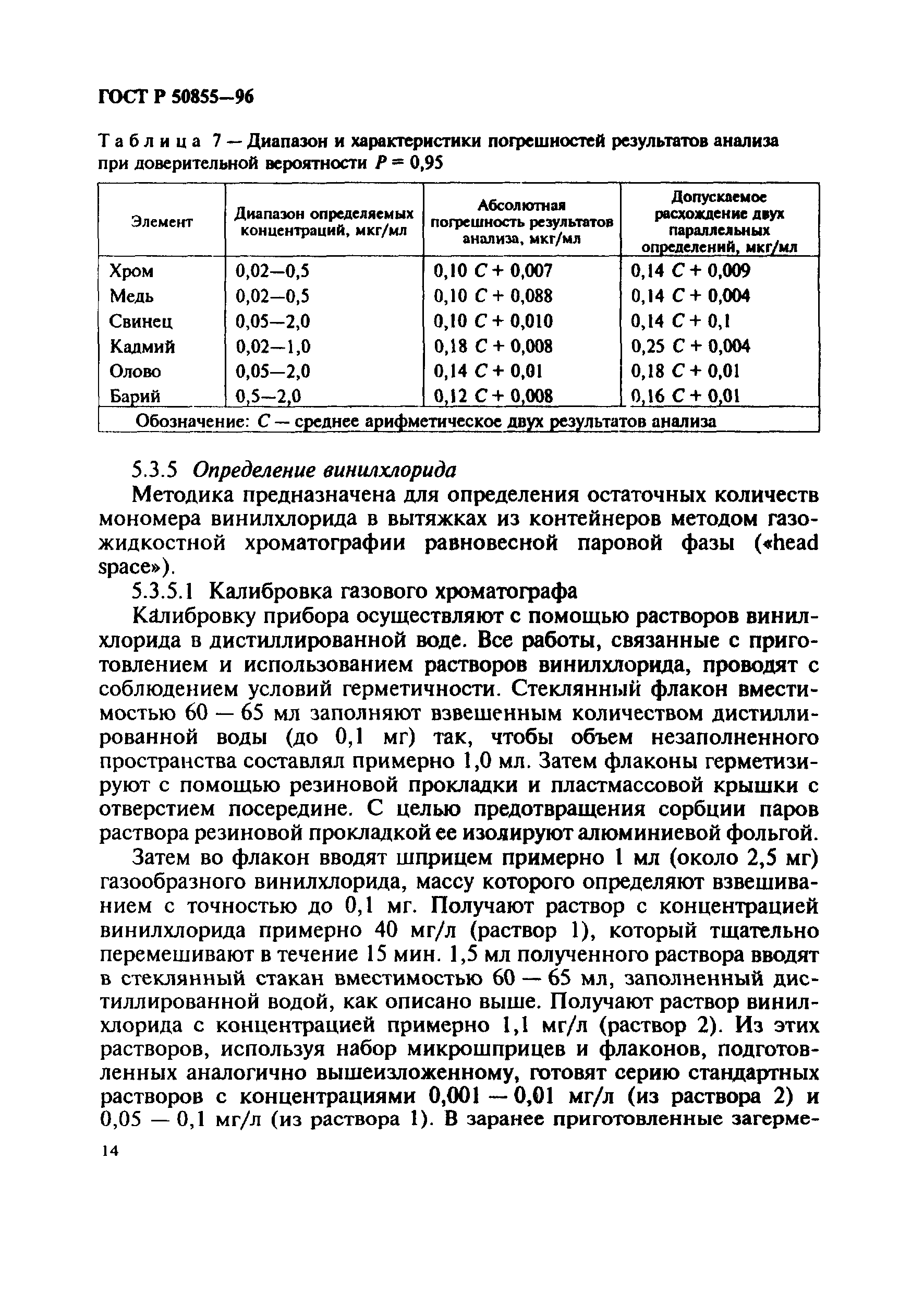 ГОСТ Р 50855-96