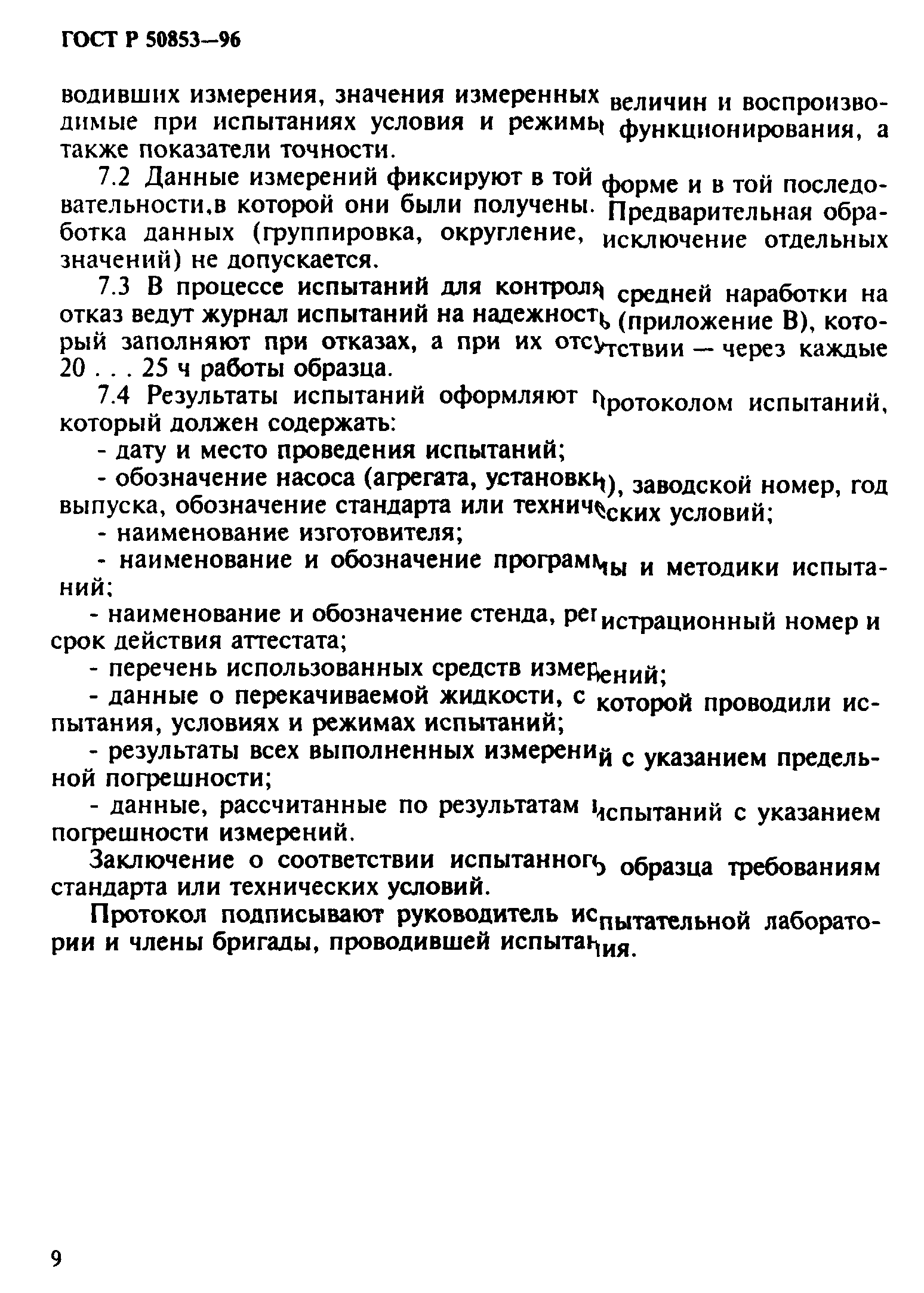 ГОСТ Р 50853-96