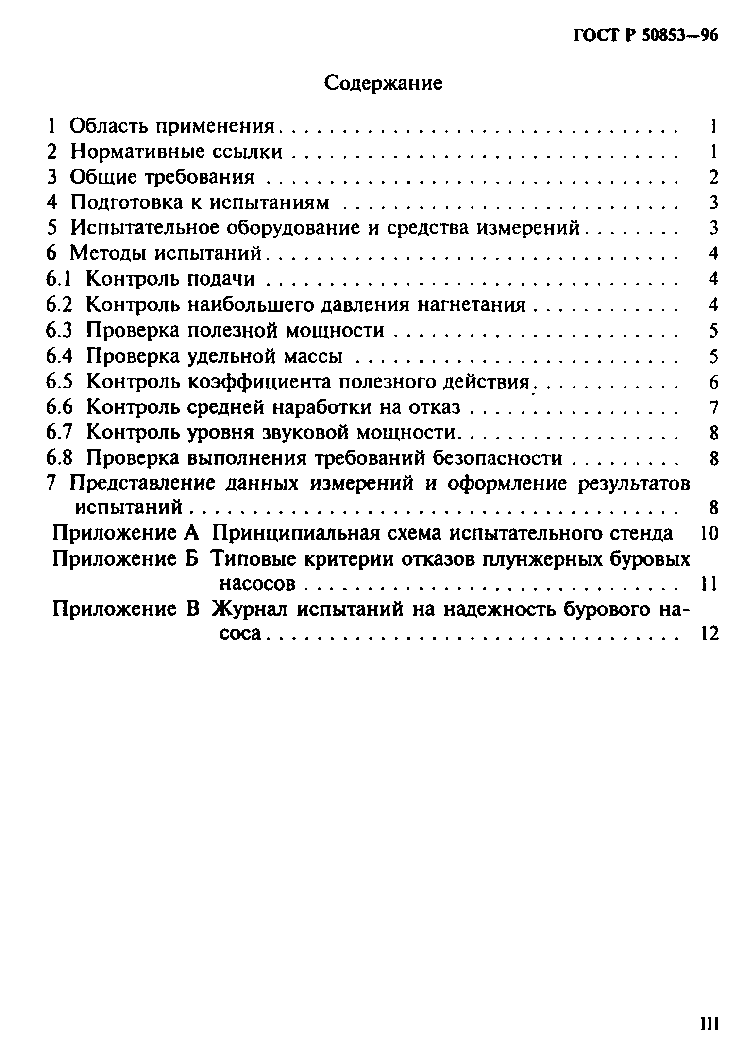 ГОСТ Р 50853-96