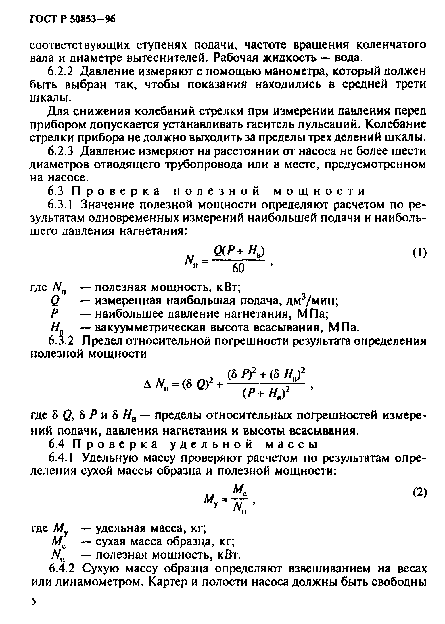 ГОСТ Р 50853-96