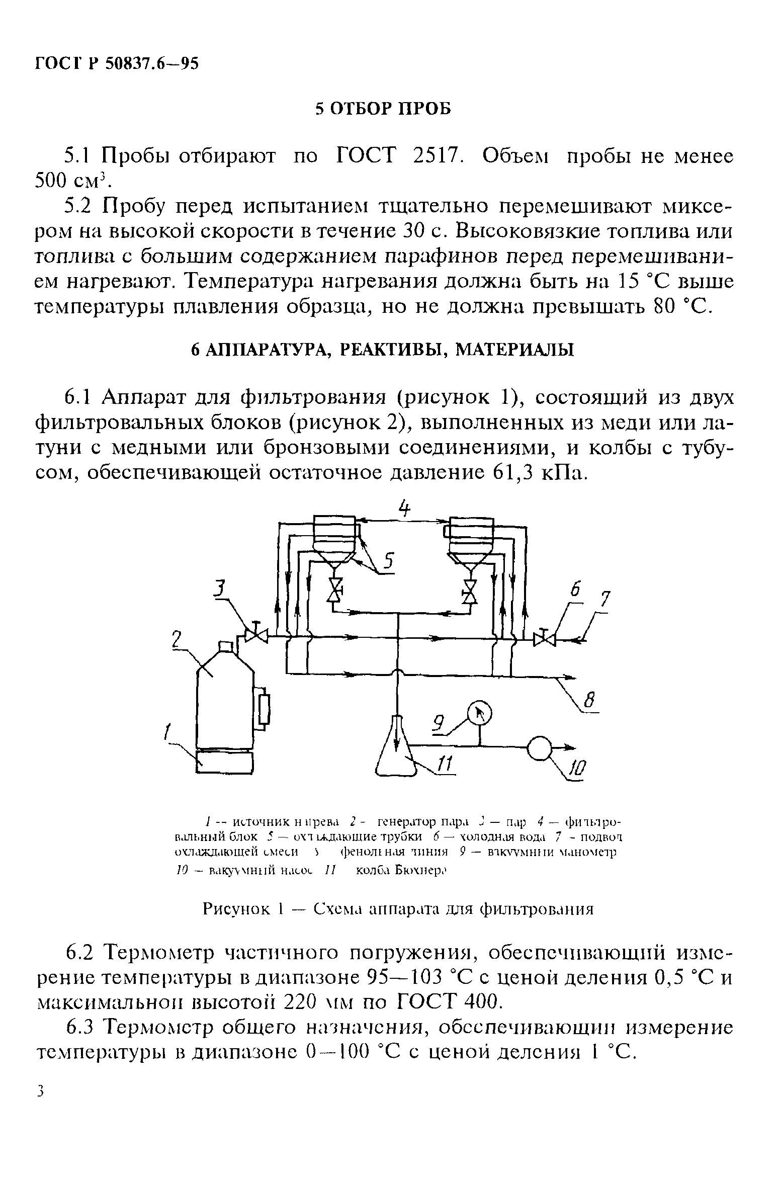 ГОСТ Р 50837.6-95