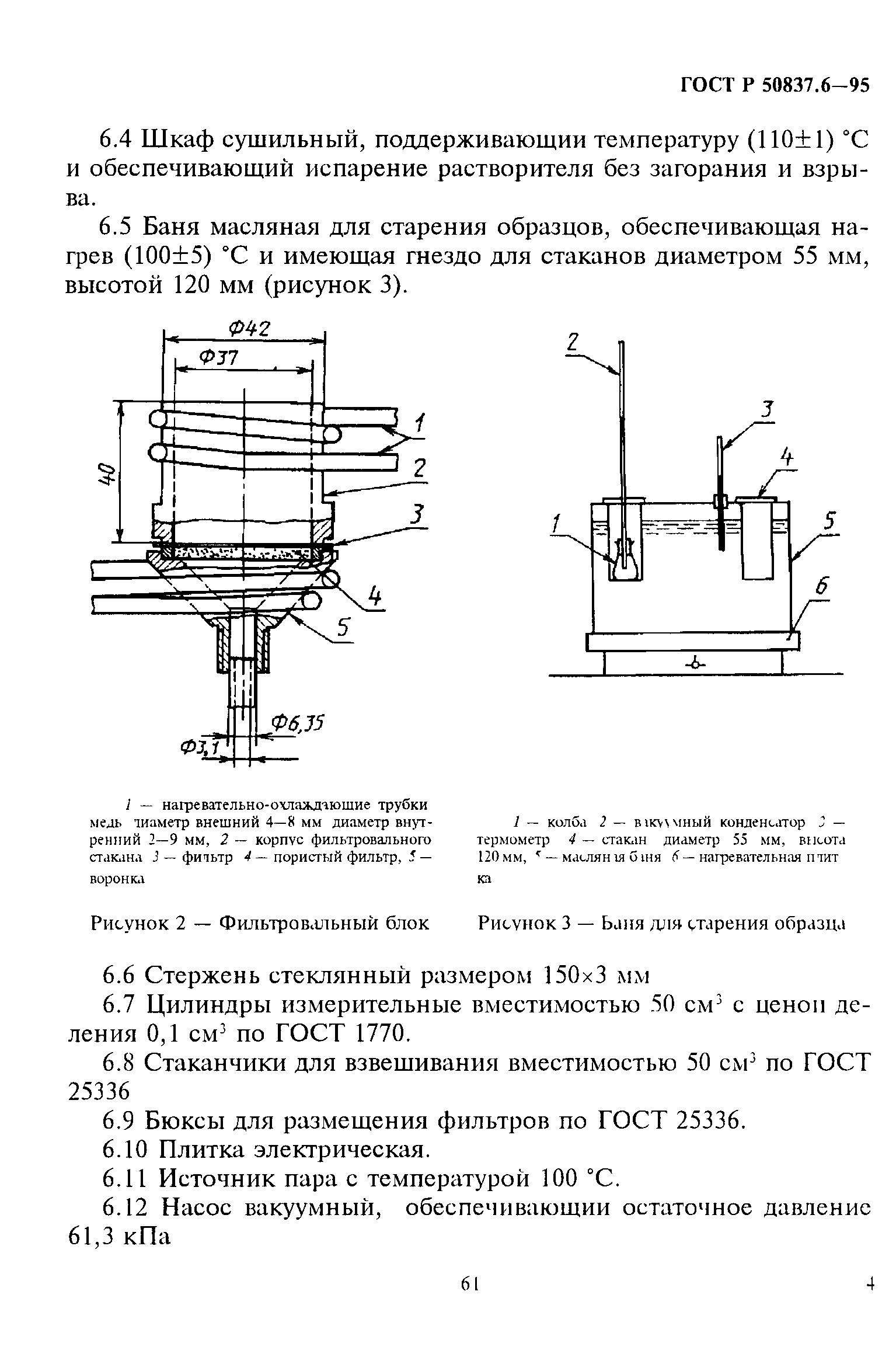 ГОСТ Р 50837.6-95