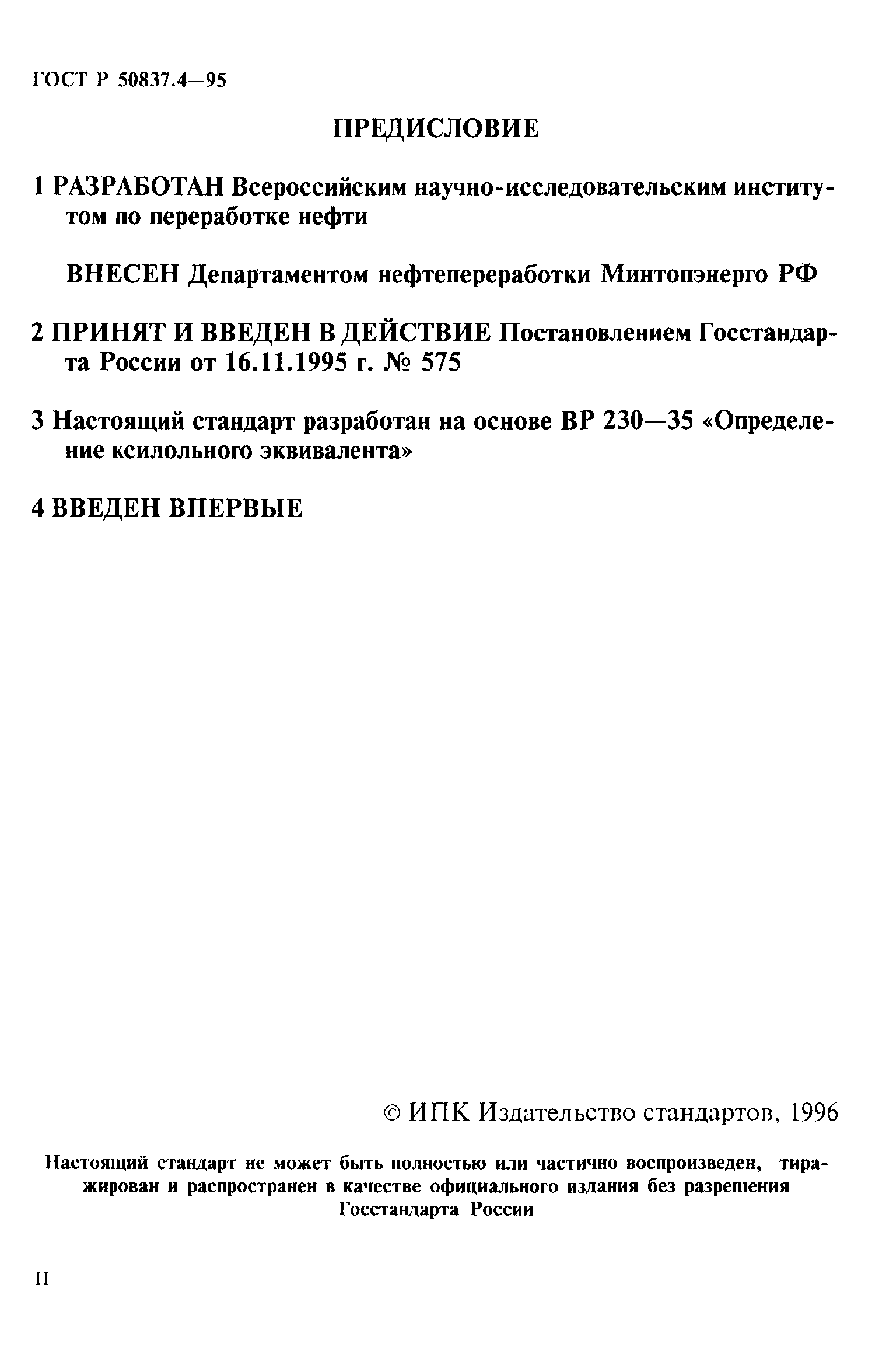 ГОСТ Р 50837.4-95