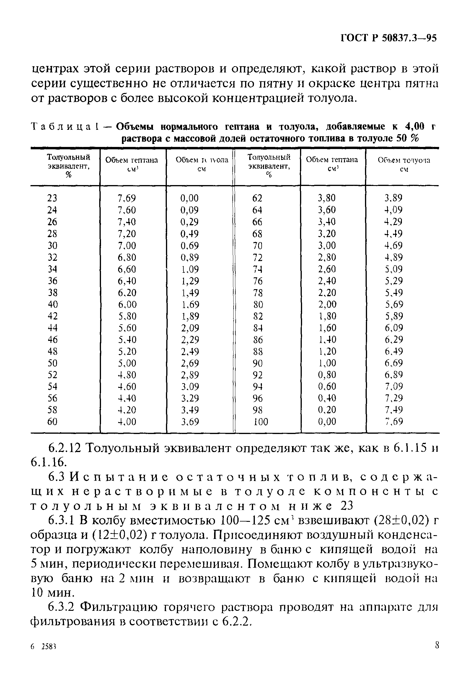 ГОСТ Р 50837.3-95