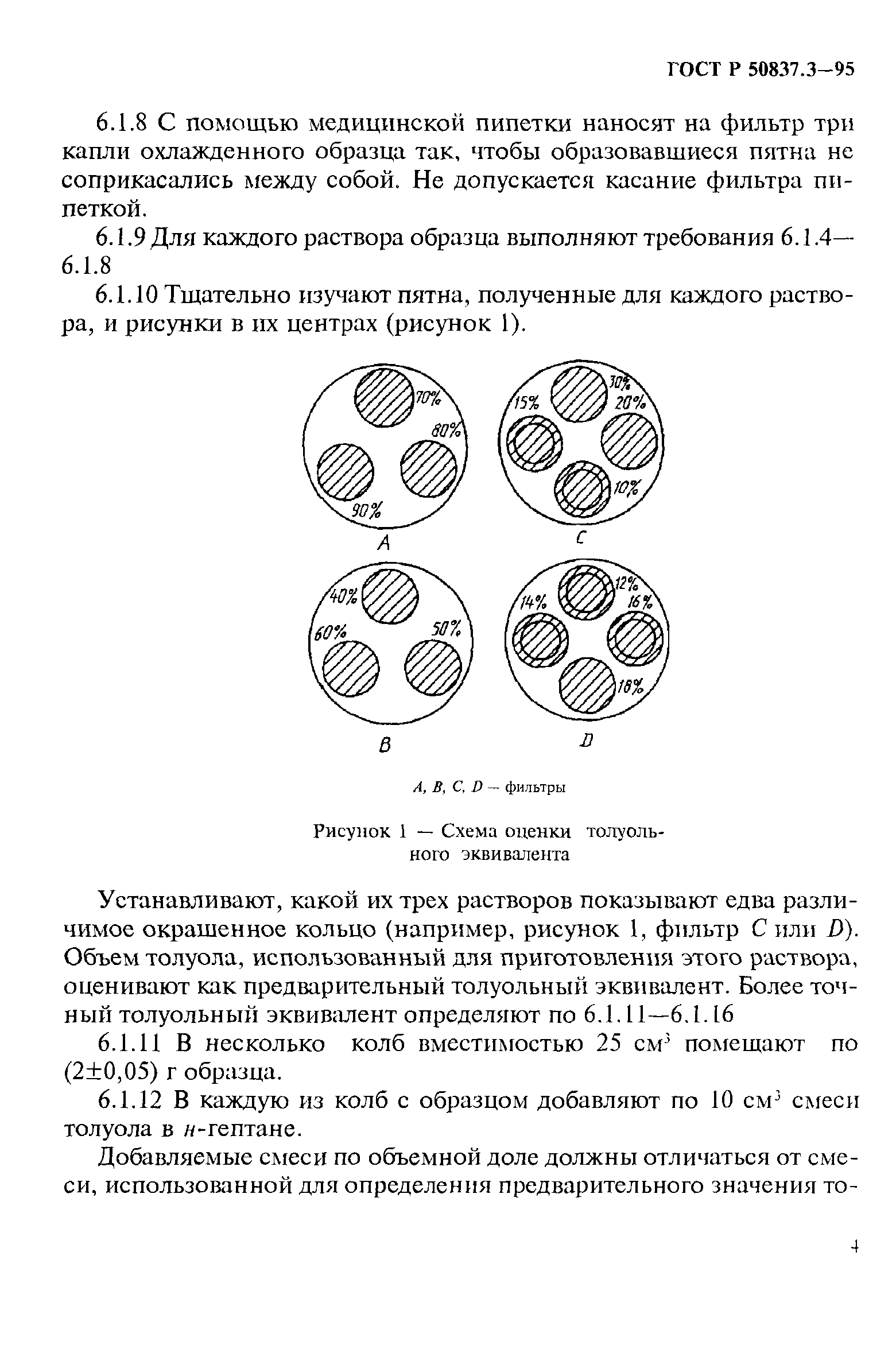 ГОСТ Р 50837.3-95