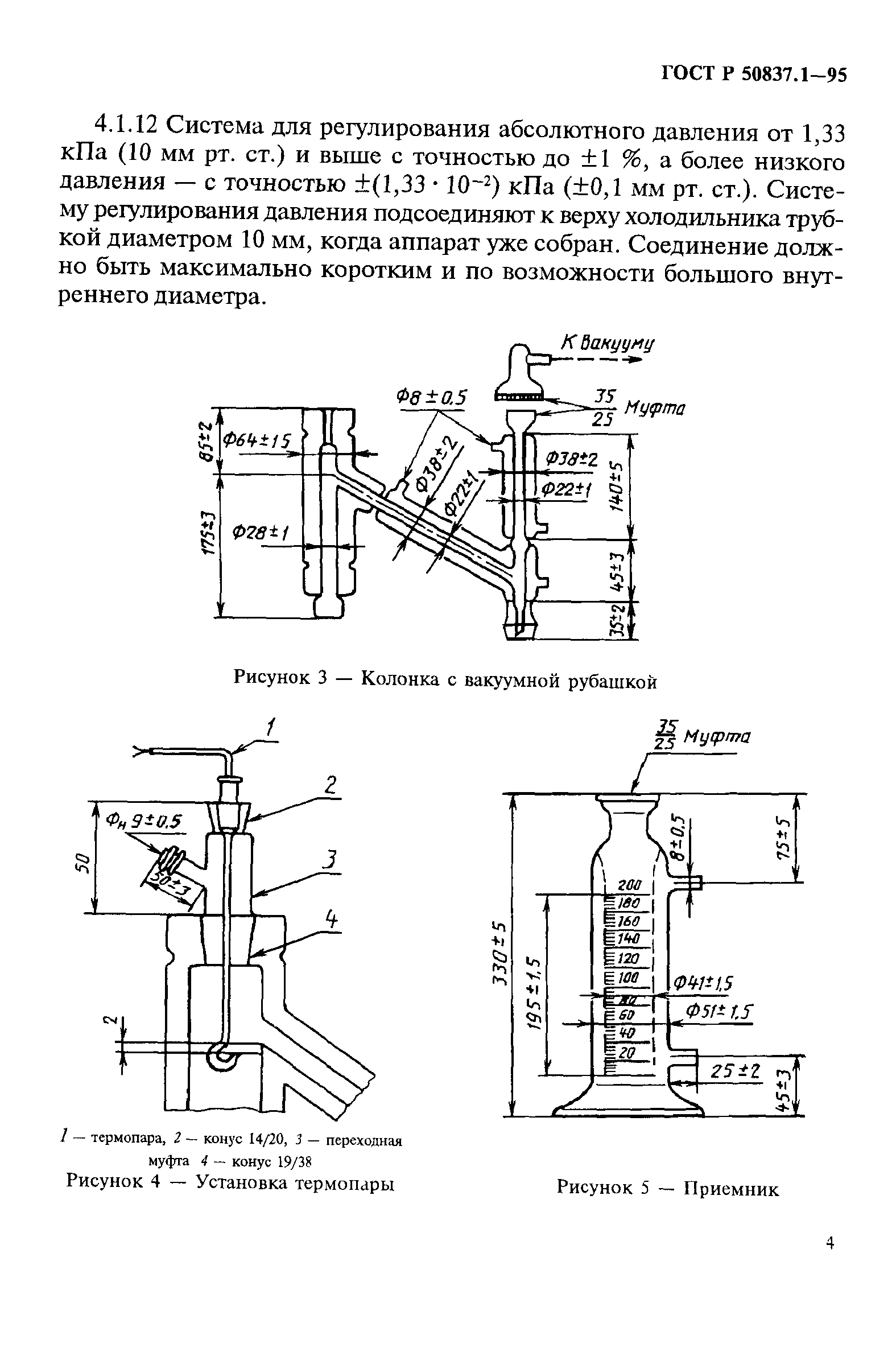 ГОСТ Р 50837.1-95