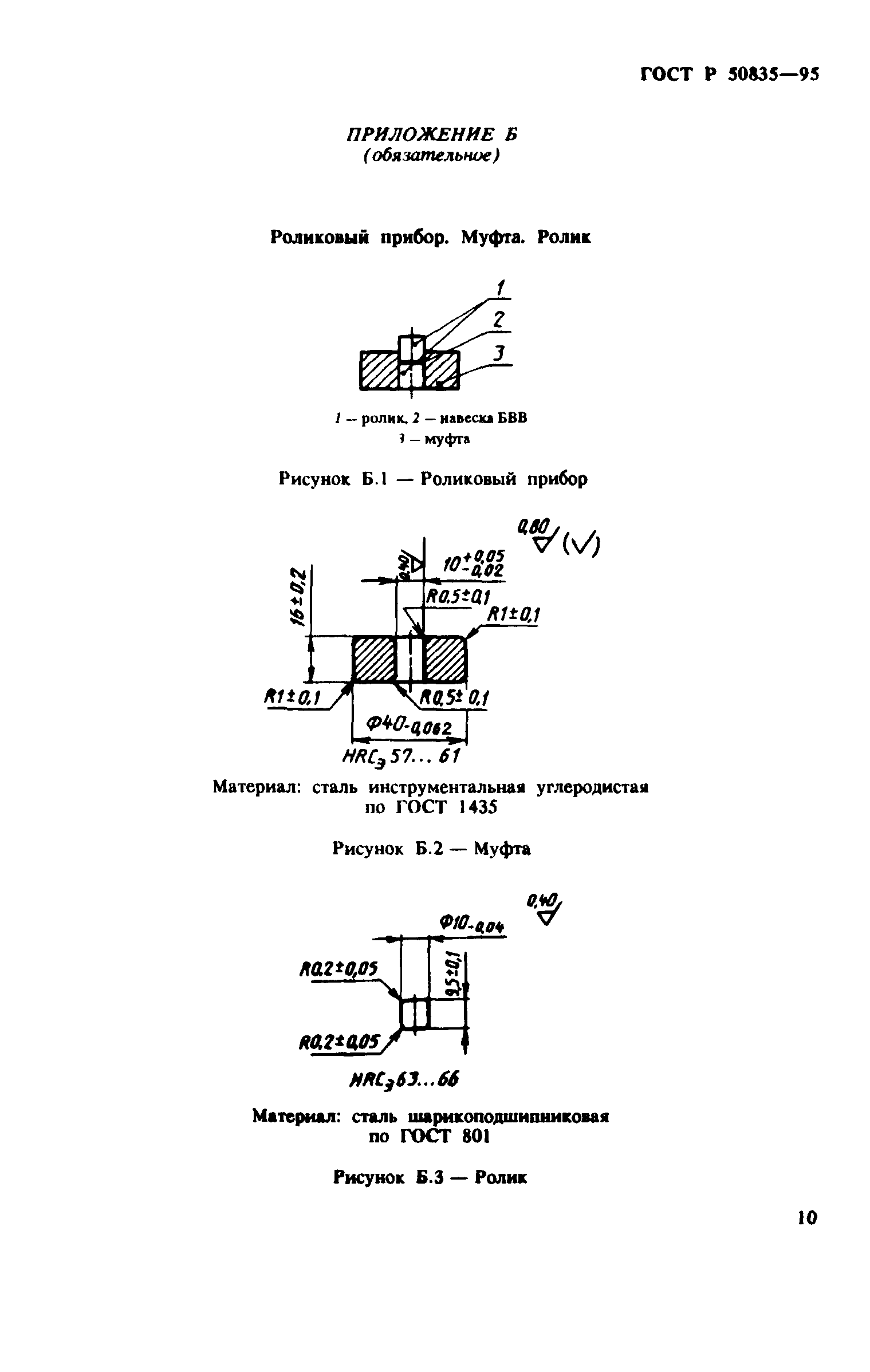 ГОСТ Р 50835-95