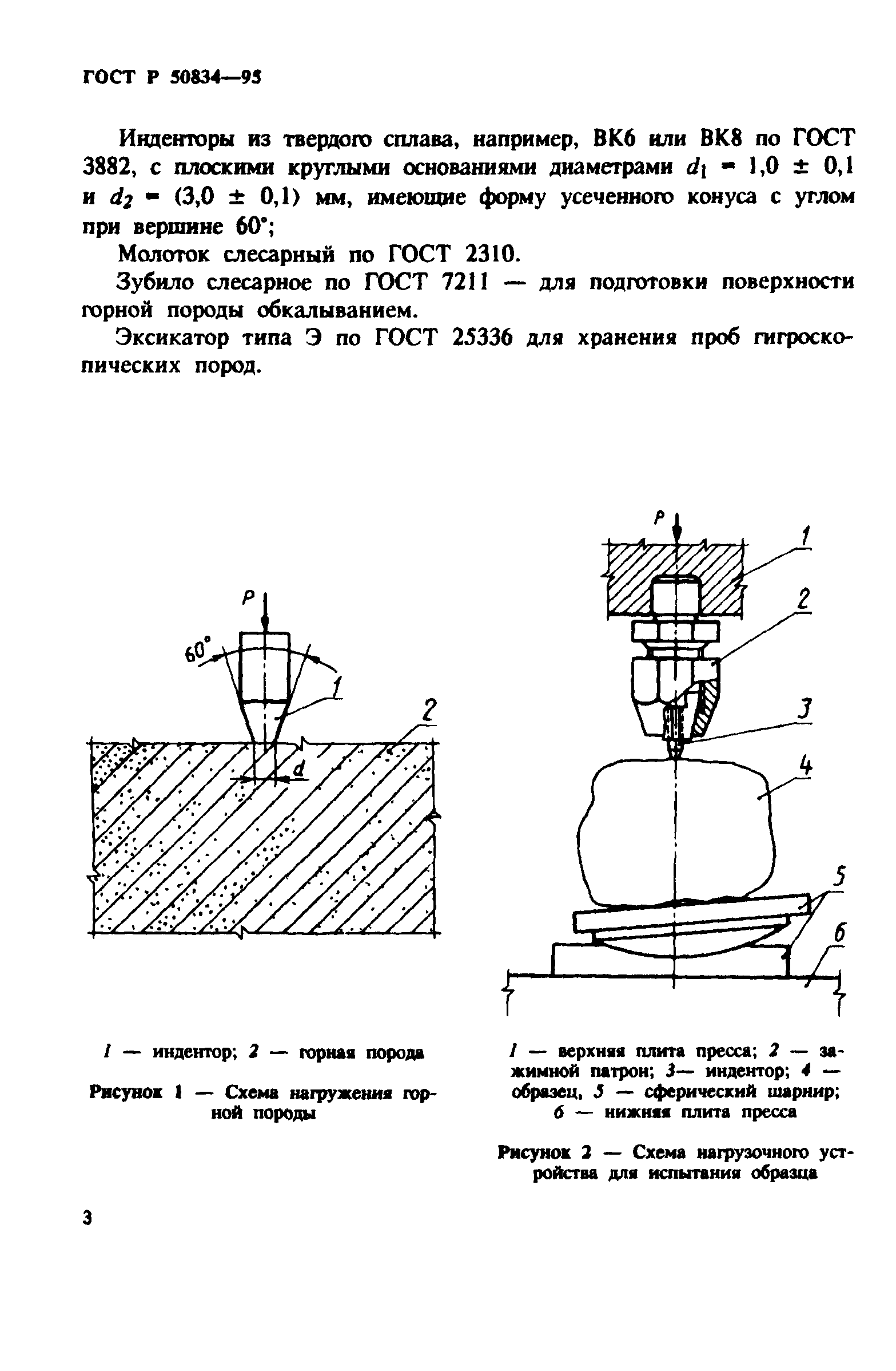 ГОСТ Р 50834-95