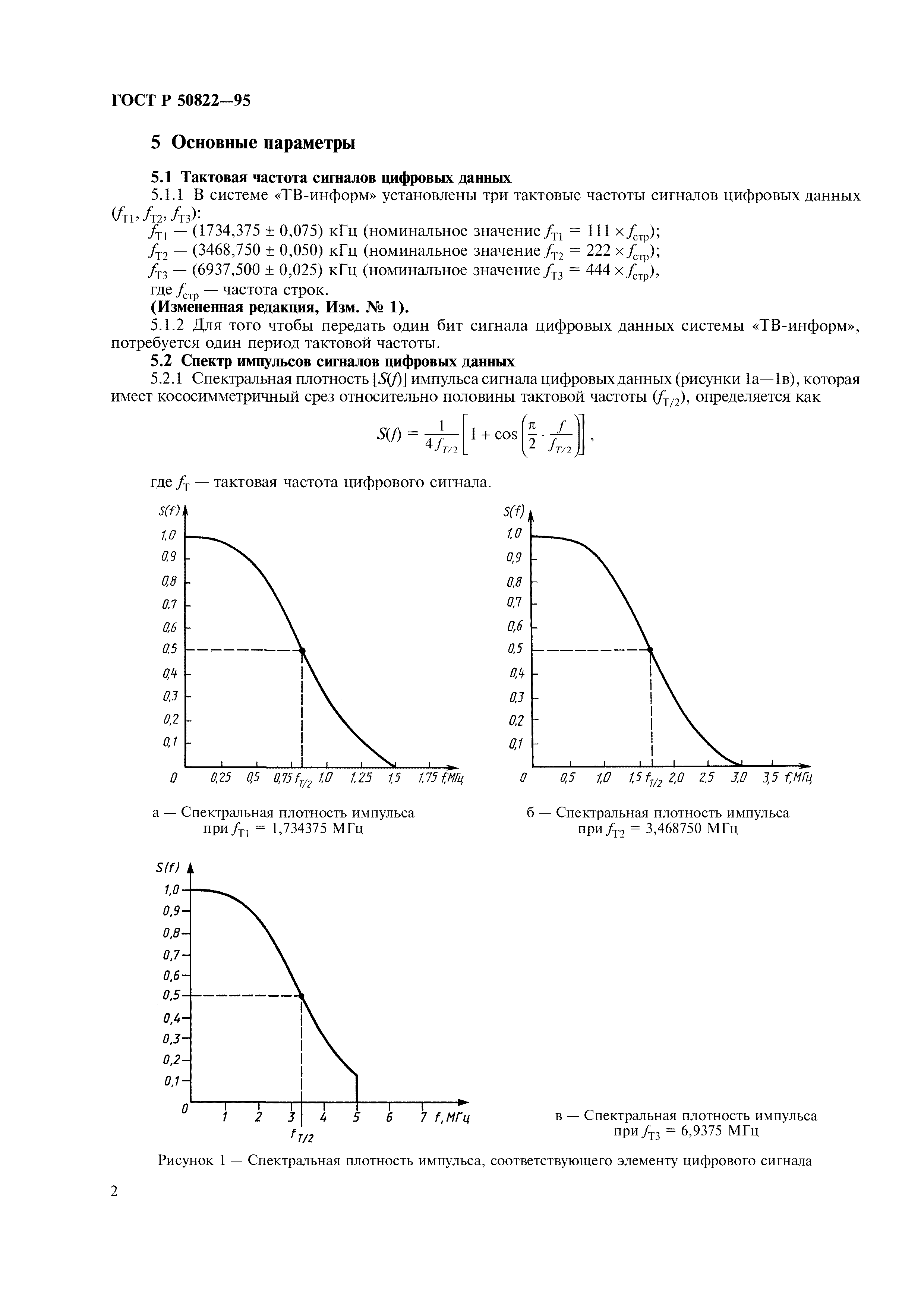 ГОСТ Р 50822-95