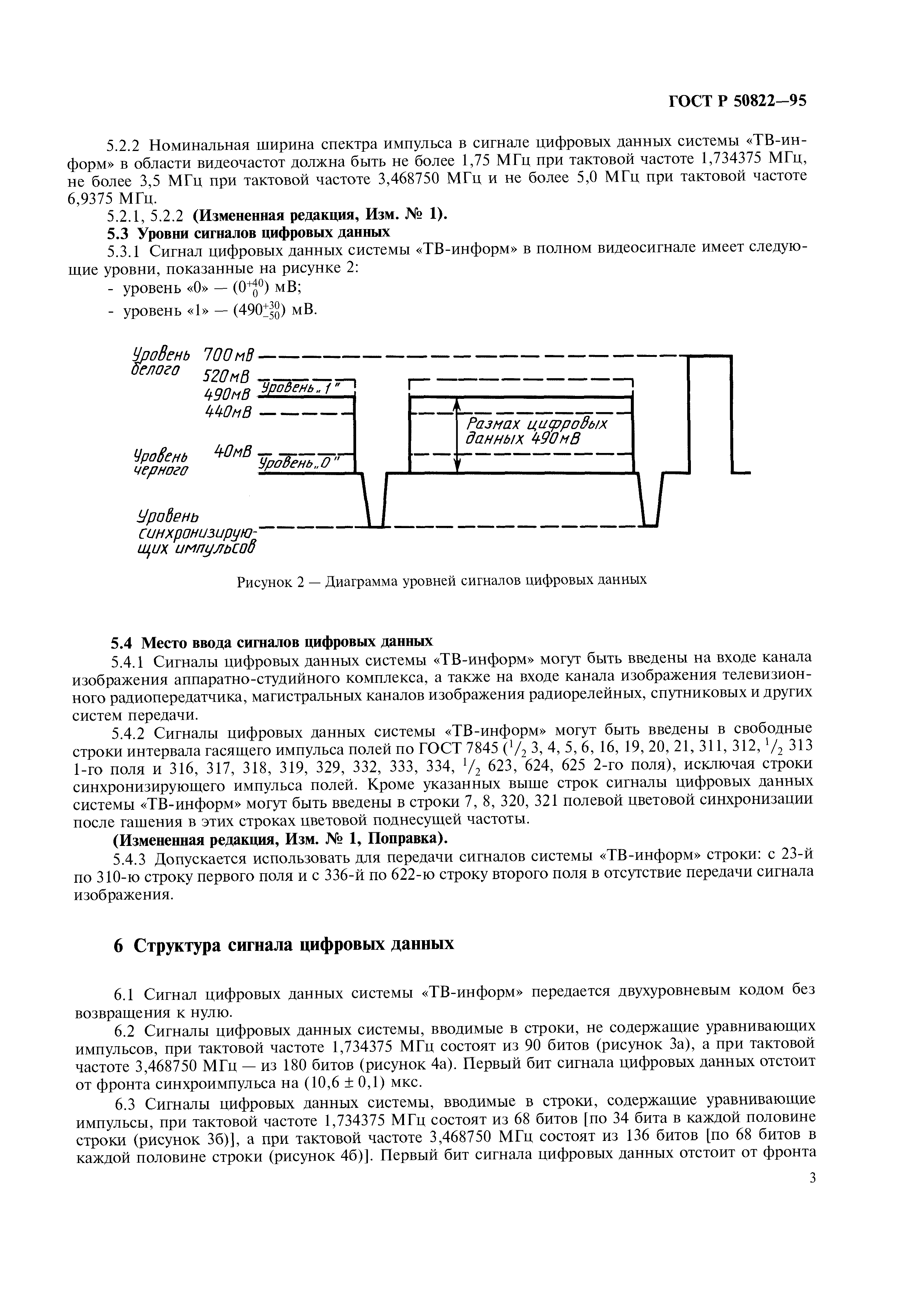 ГОСТ Р 50822-95