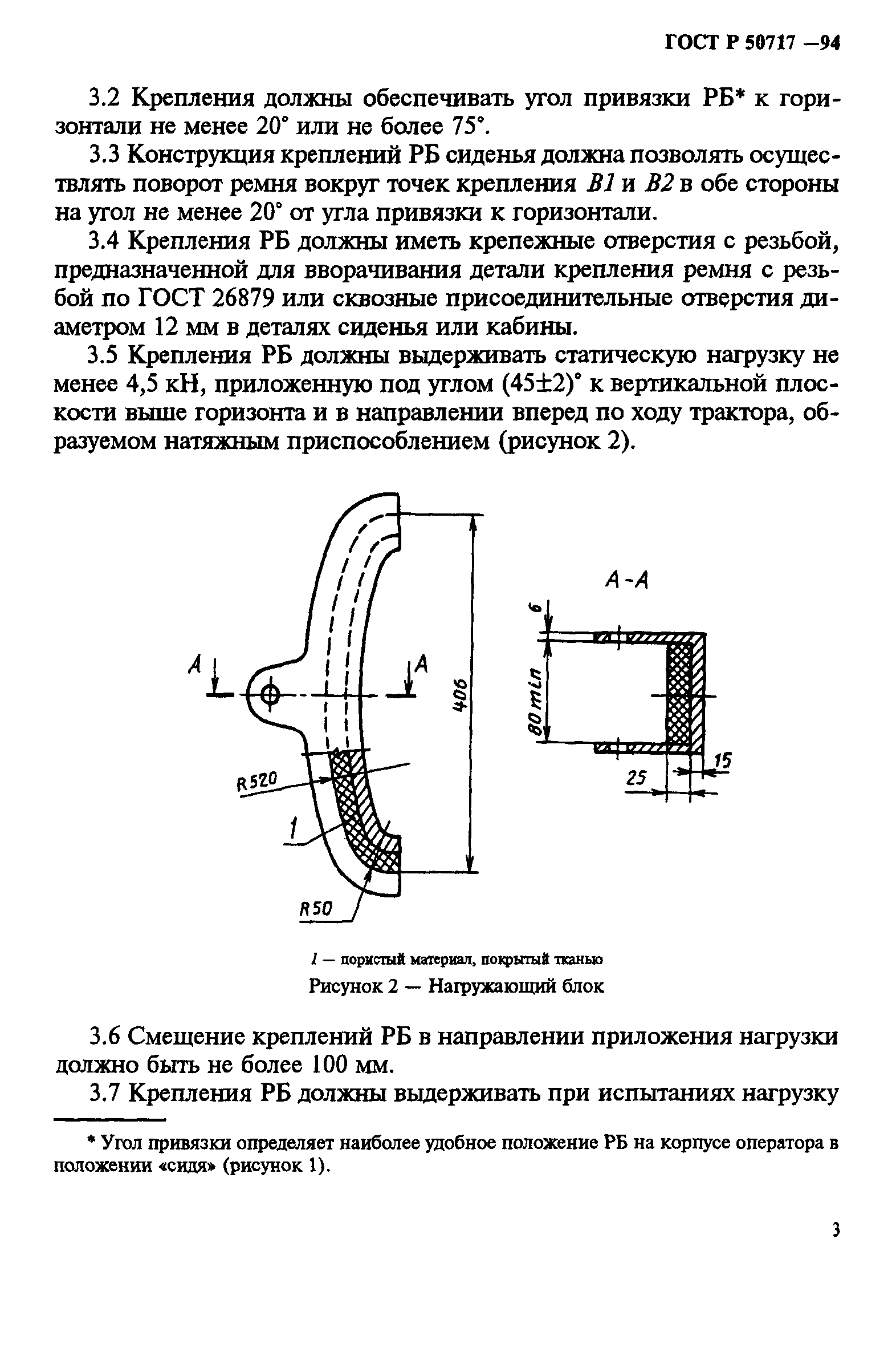 ГОСТ Р 50717-94