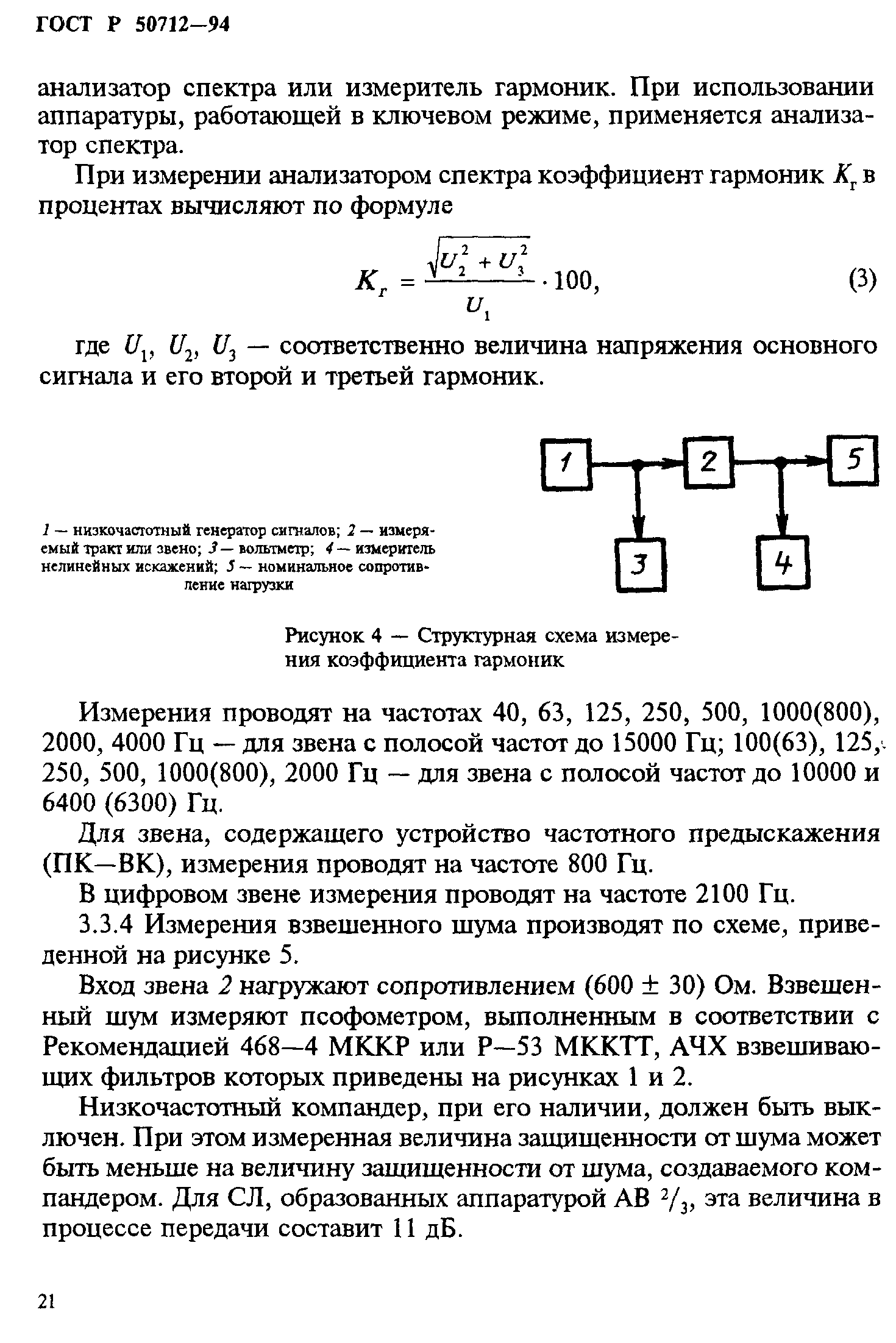 ГОСТ Р 50712-94