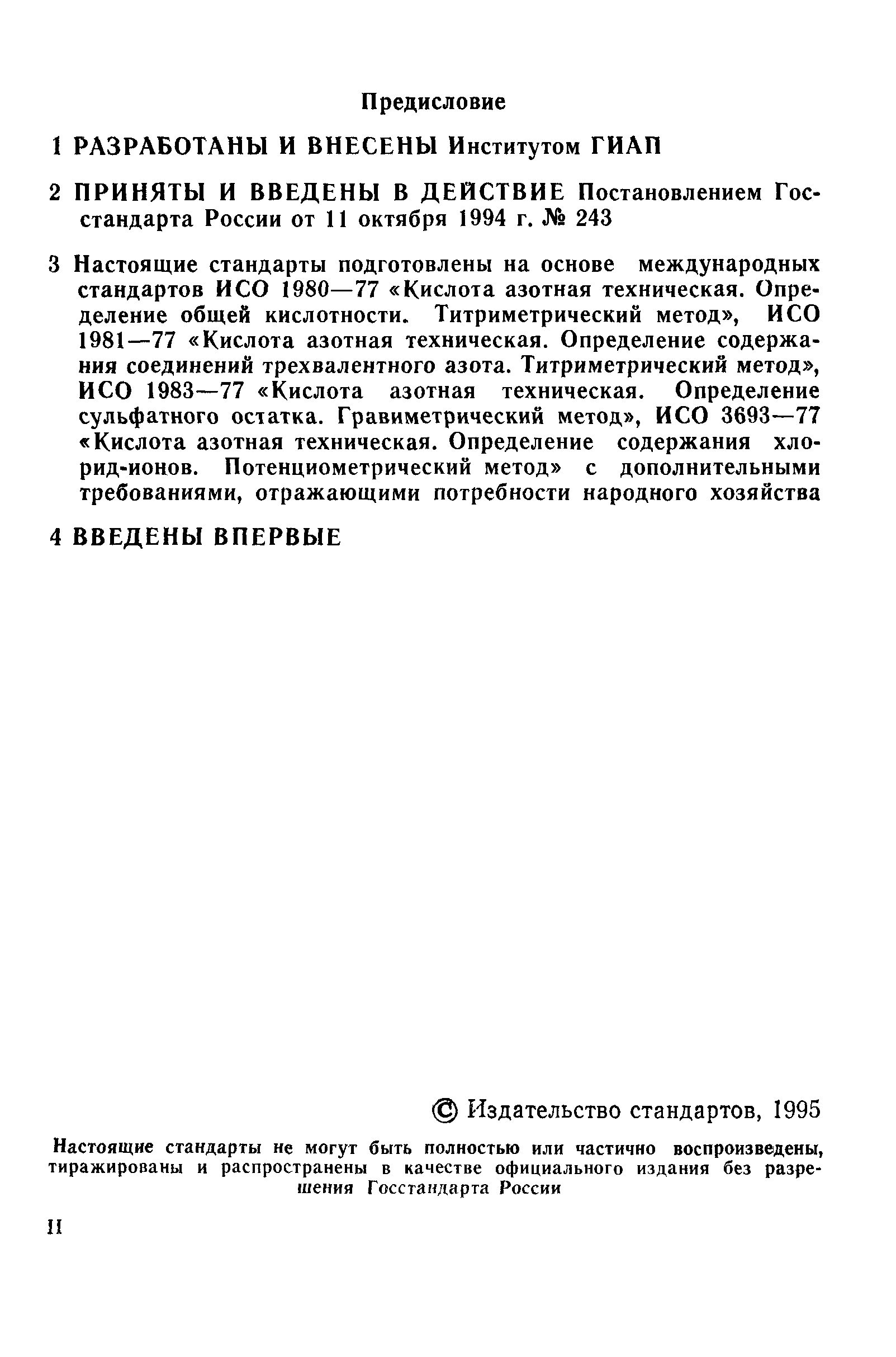 ГОСТ Р 50706.1-94