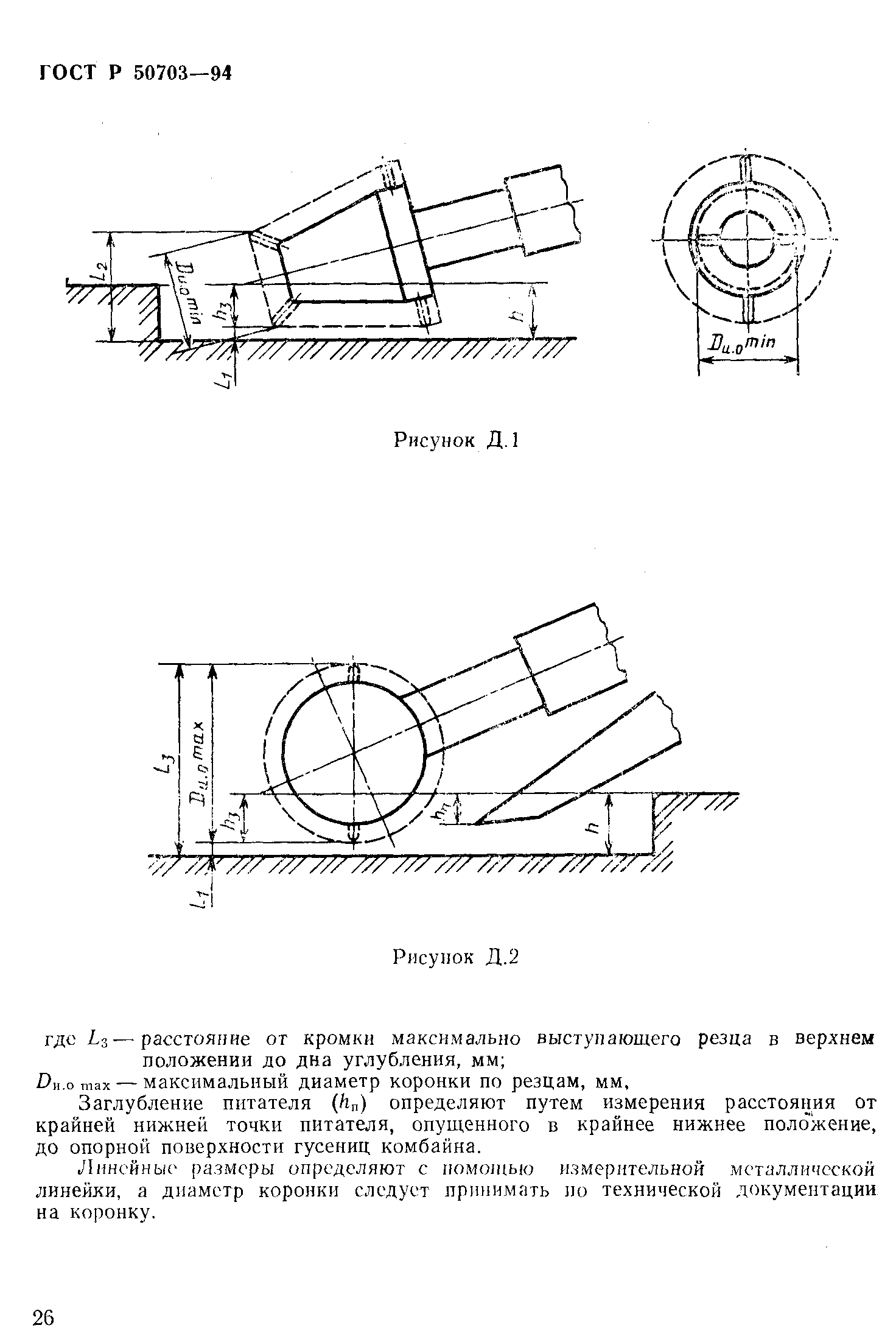 ГОСТ Р 50703-94