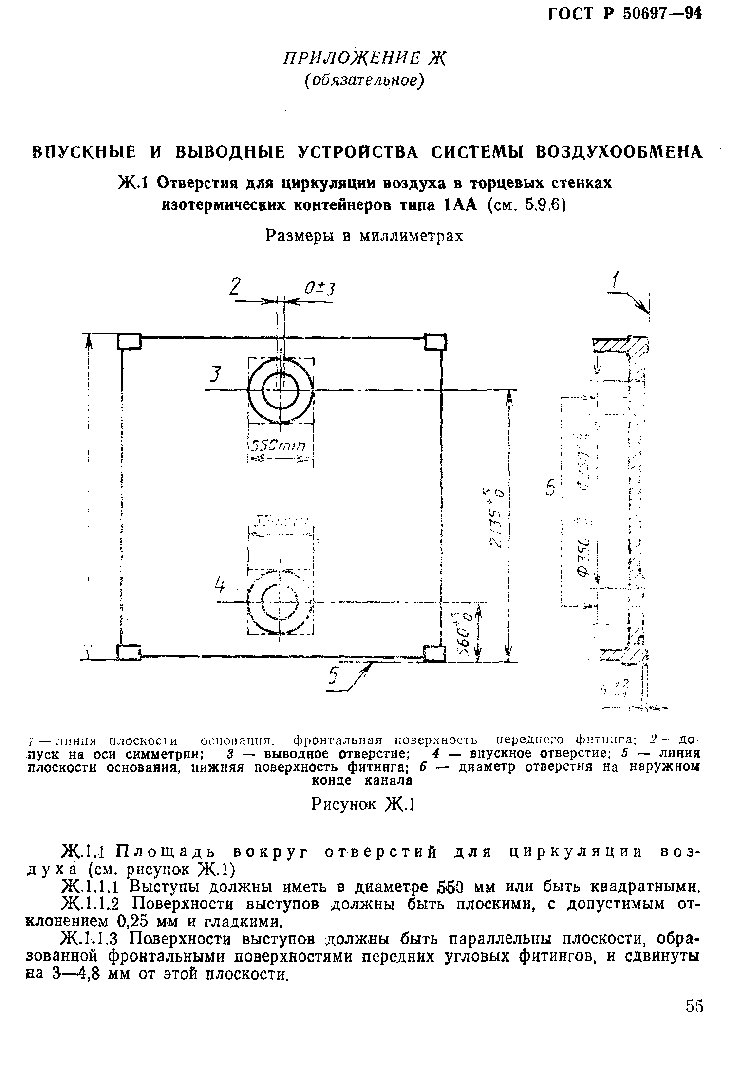 ГОСТ Р 50697-94