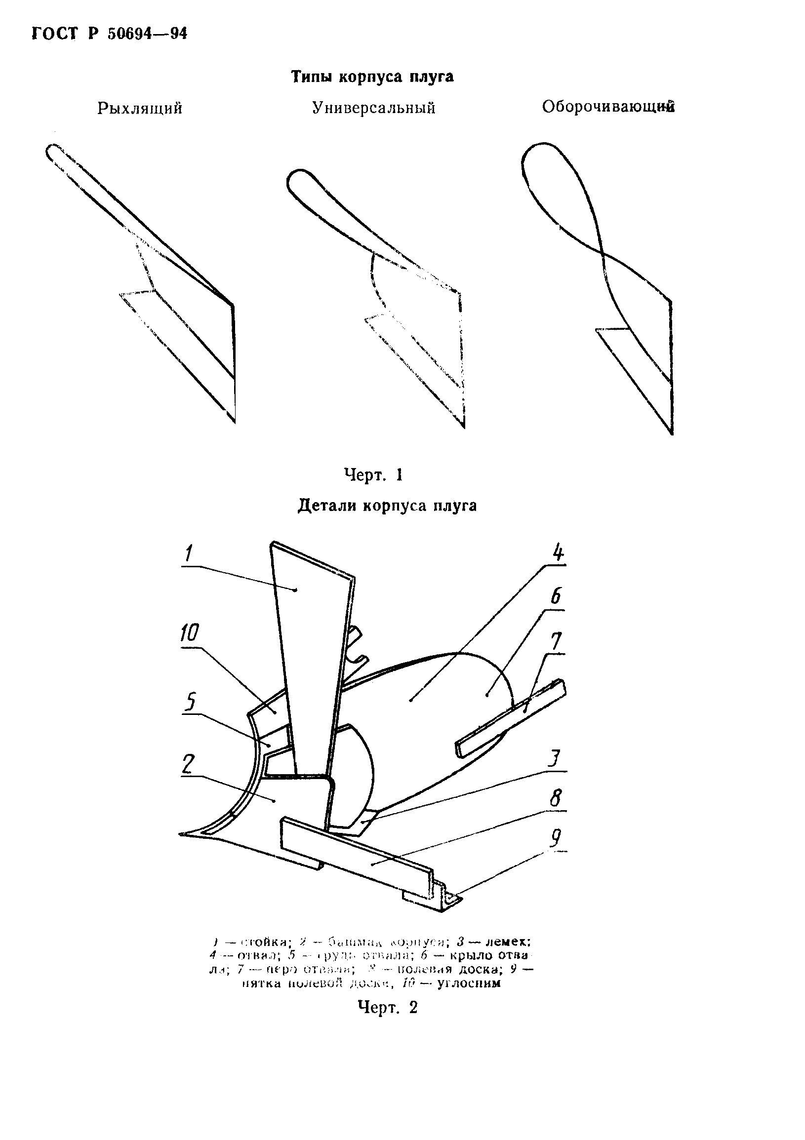 ГОСТ Р 50694-94