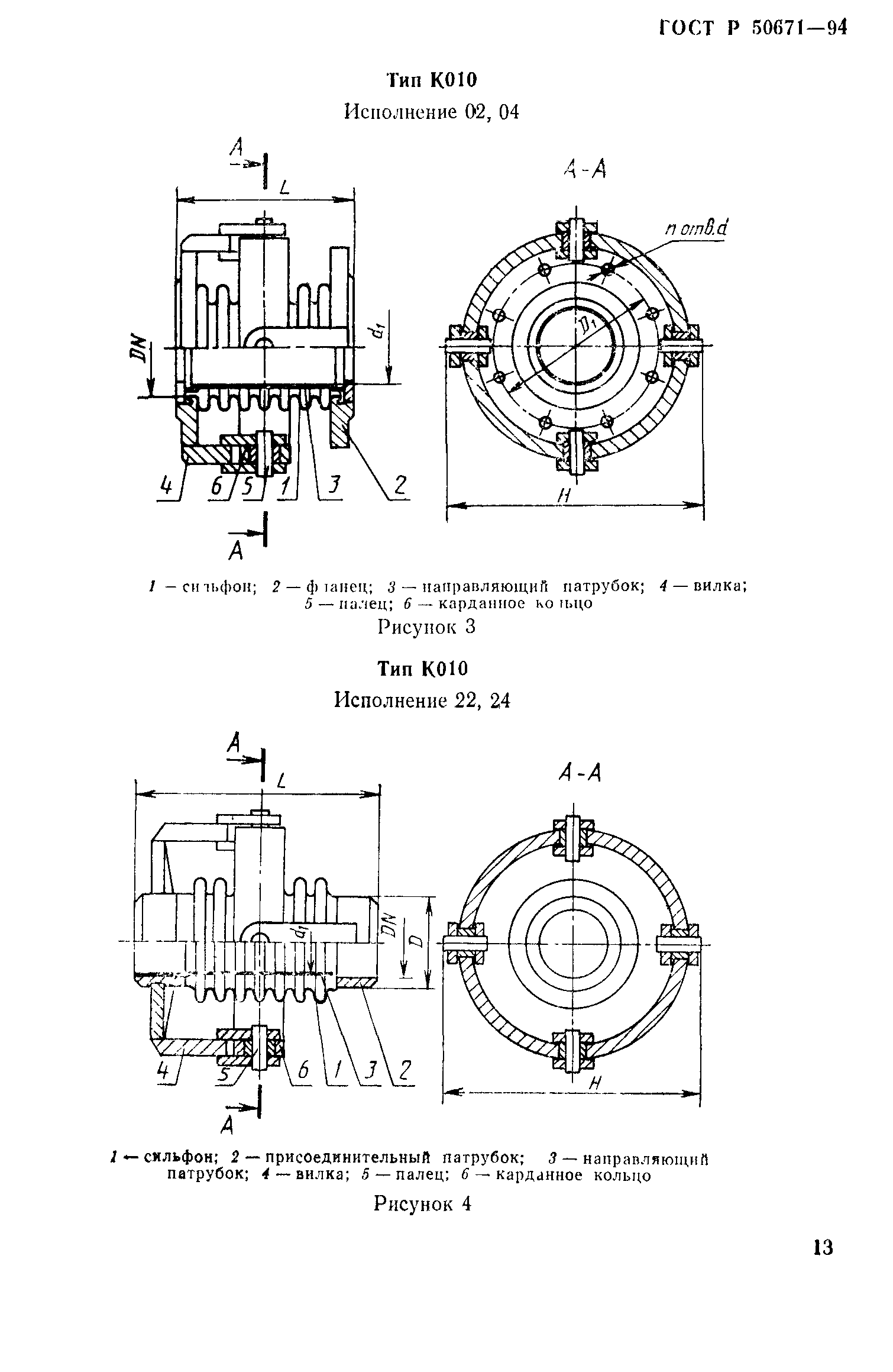 ГОСТ Р 50671-94