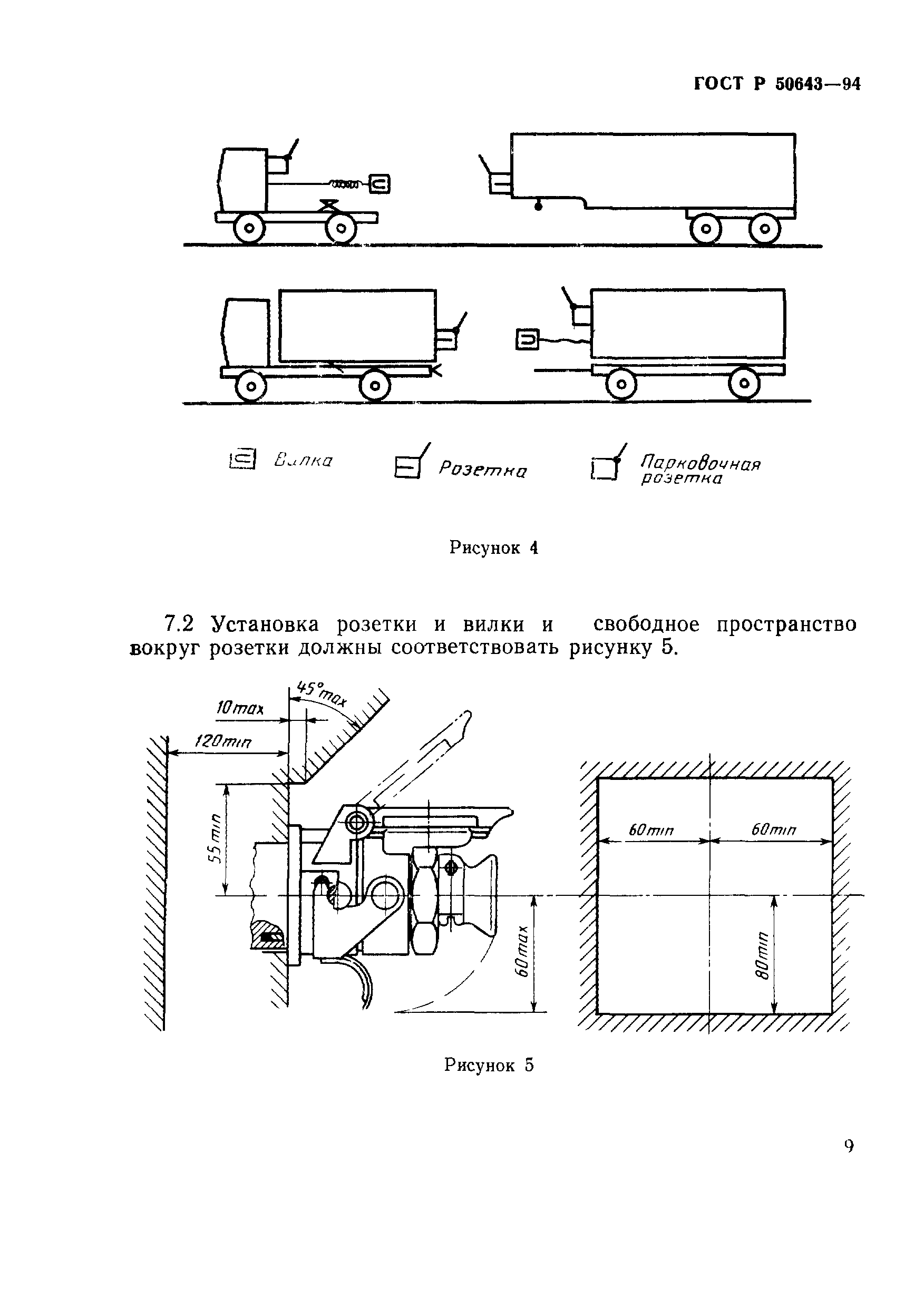 ГОСТ Р 50643-94