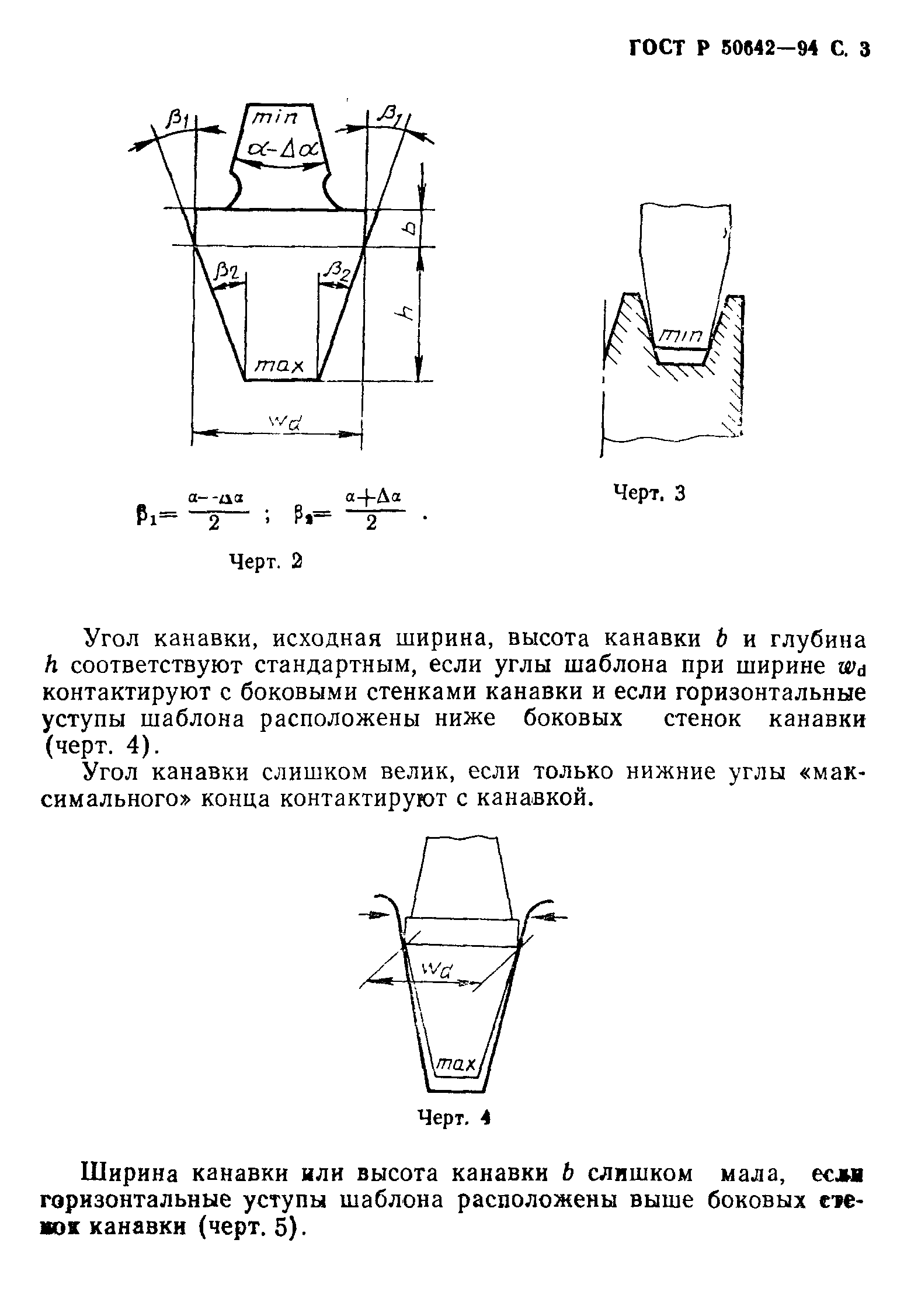 ГОСТ Р 50642-94