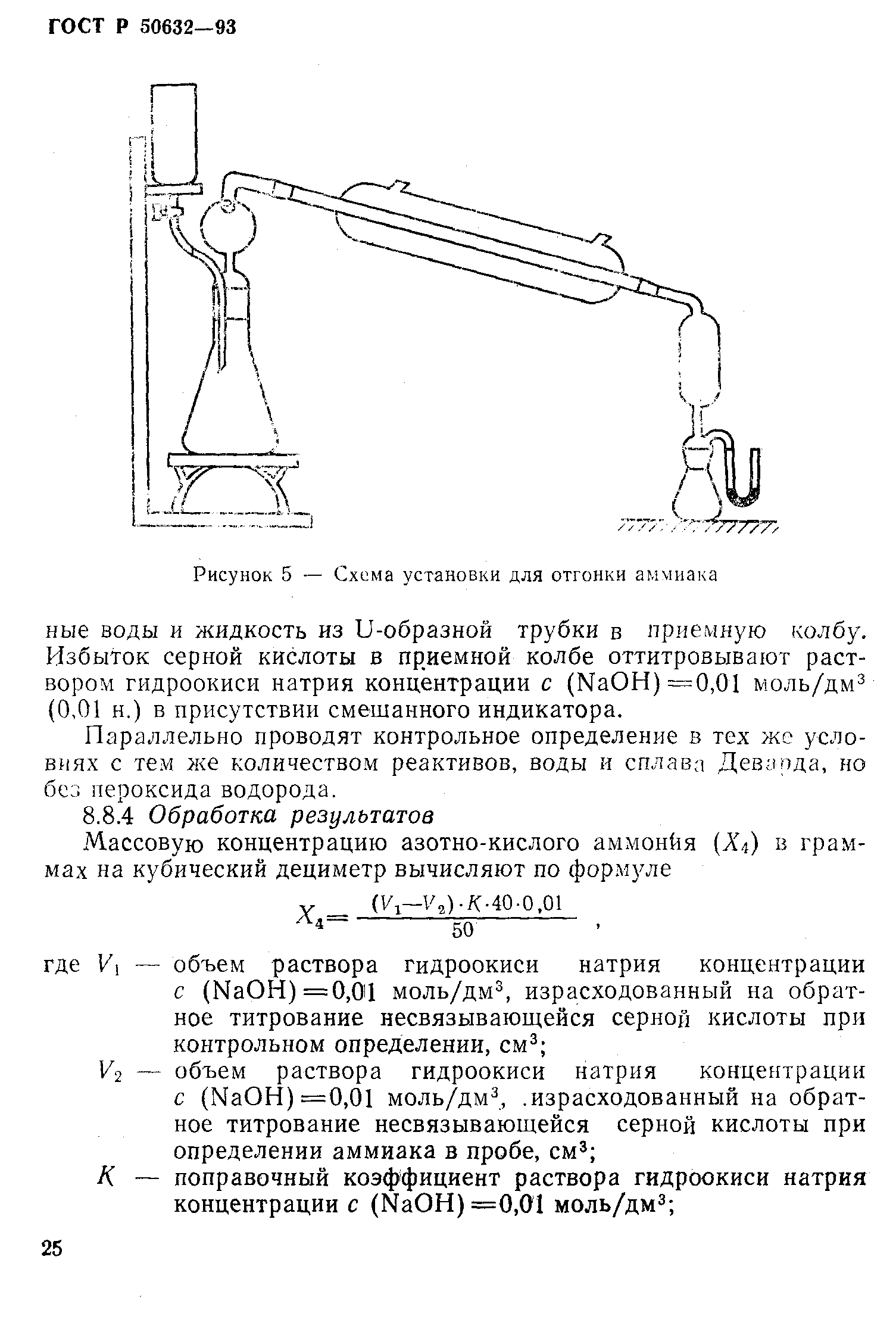 ГОСТ Р 50632-93