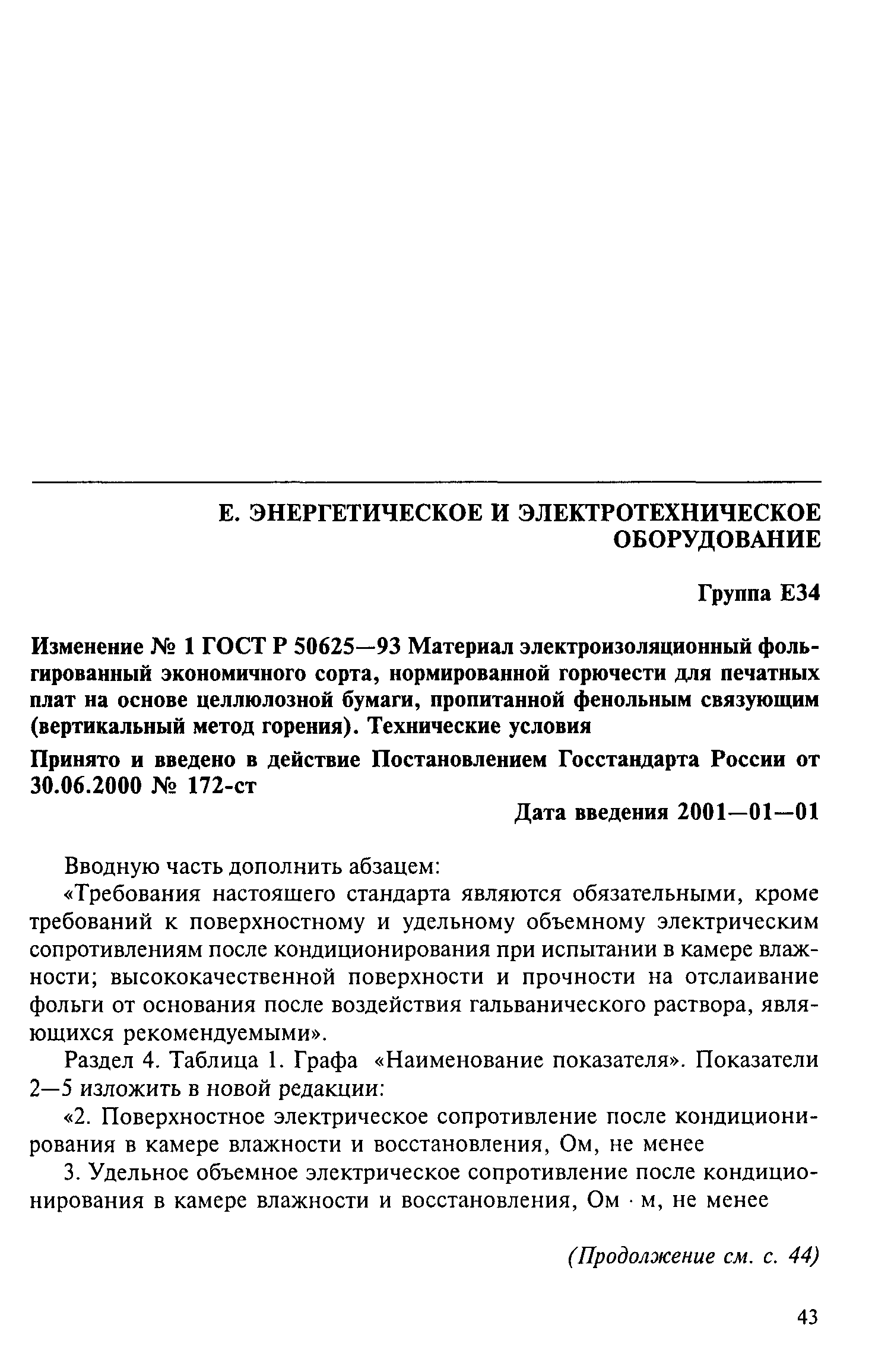 ГОСТ Р 50625-93